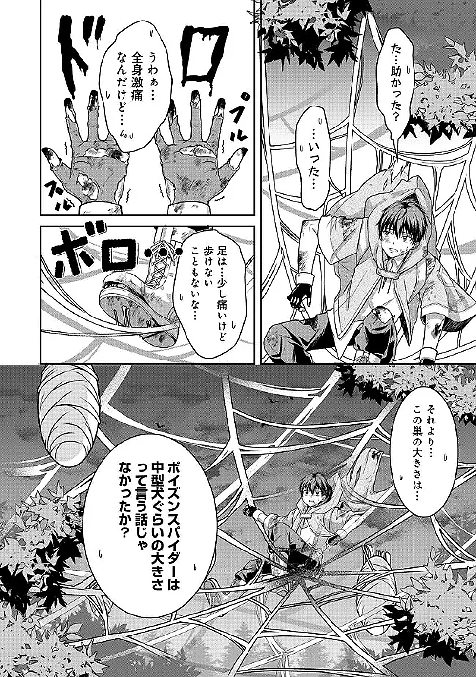 奴隷に鍛えられる異世界生活@COMIC 第3話 - 10