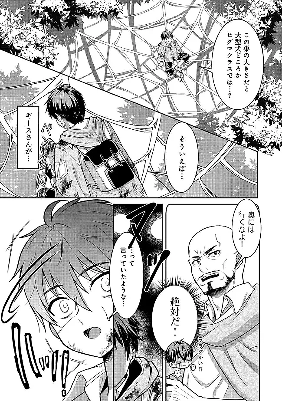 奴隷に鍛えられる異世界生活@COMIC 第3話 - 11
