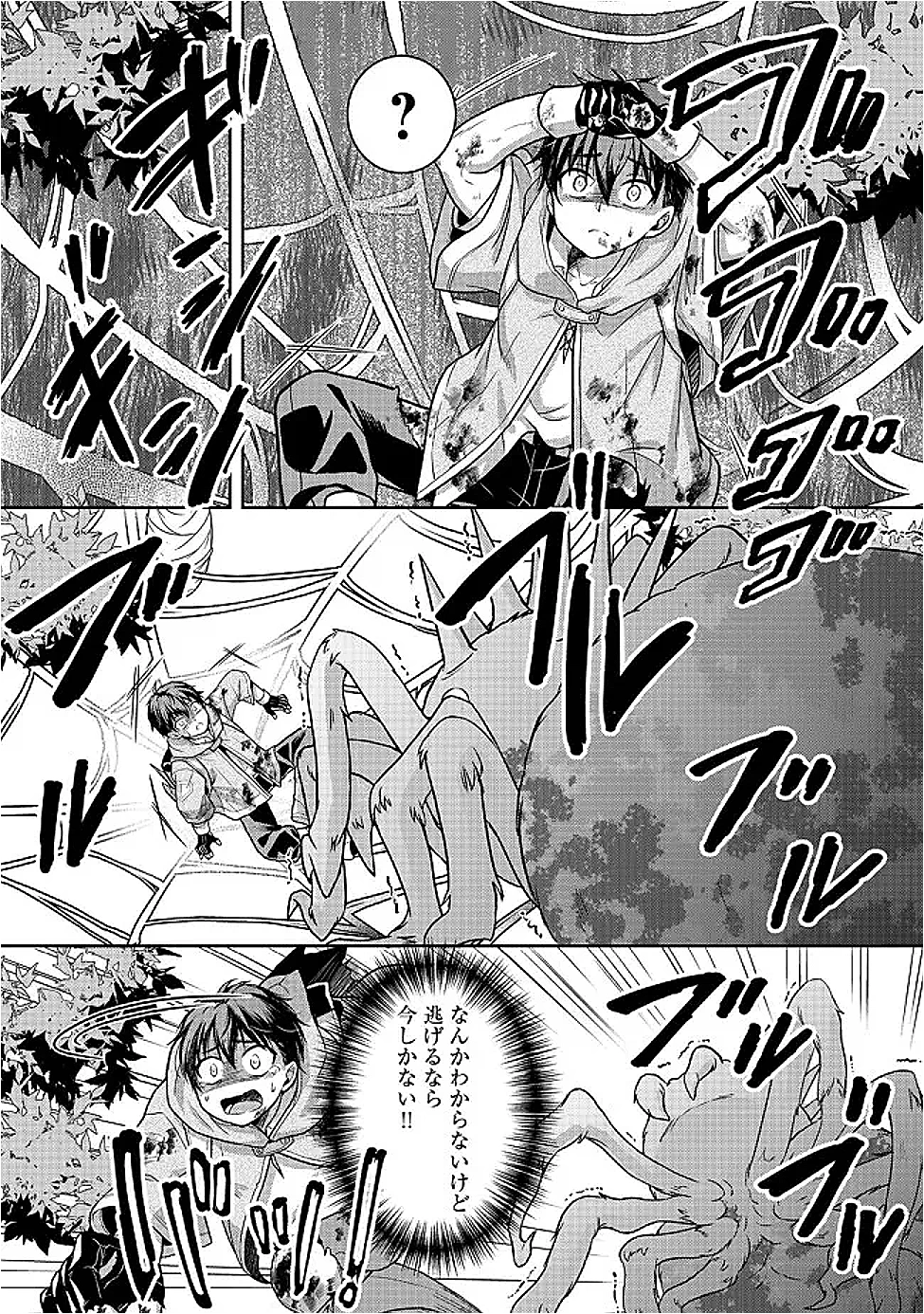 奴隷に鍛えられる異世界生活@COMIC 第3話 - 14