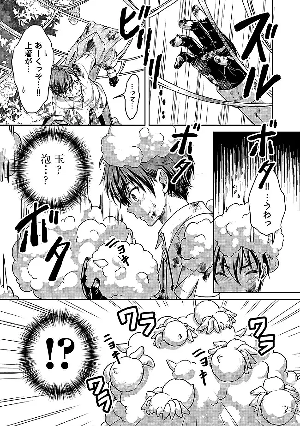 奴隷に鍛えられる異世界生活@COMIC 第3話 - 15