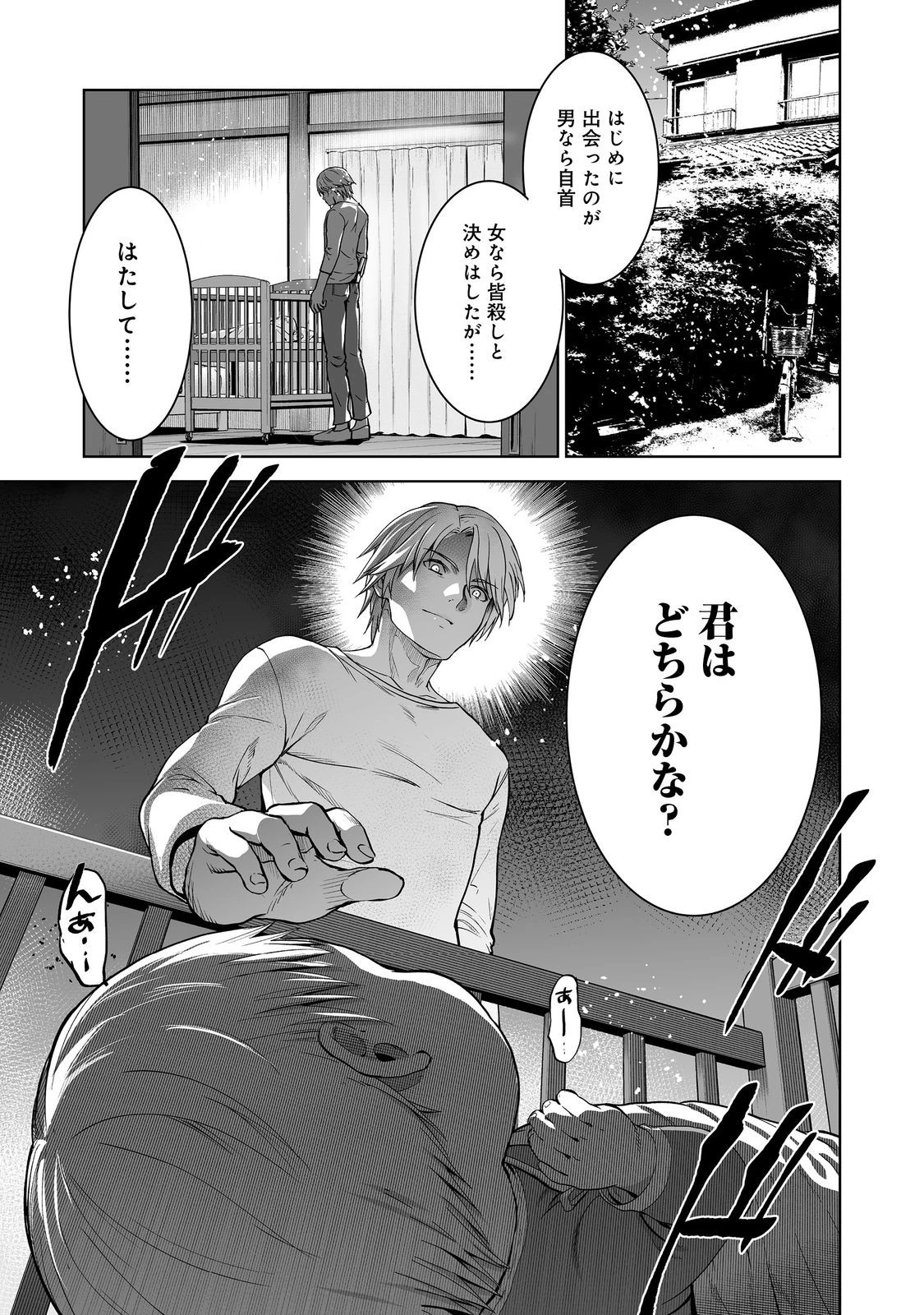 殺人鬼狩り@COMIC 第14話 - 1