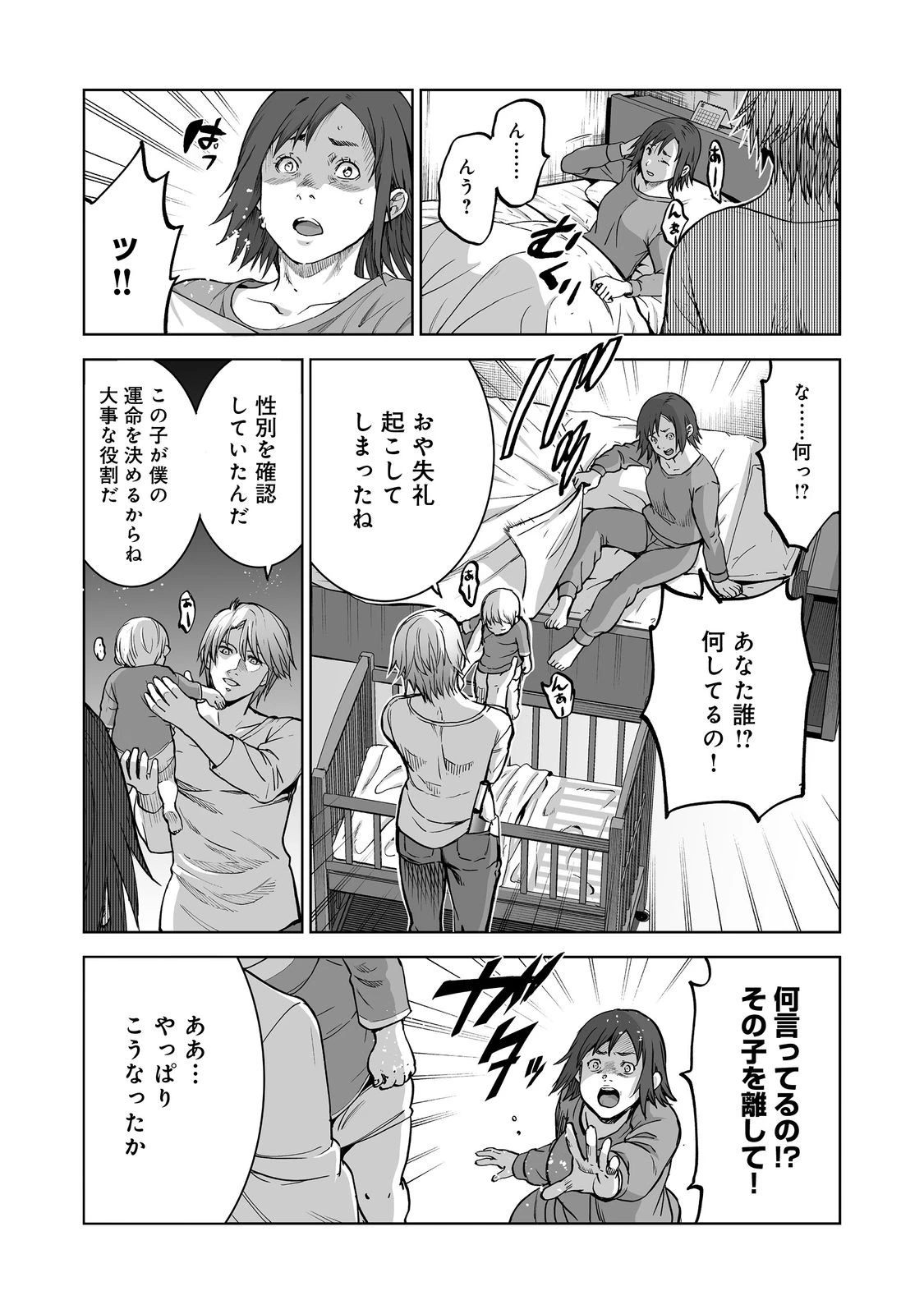 殺人鬼狩り@COMIC 第14話 - 2