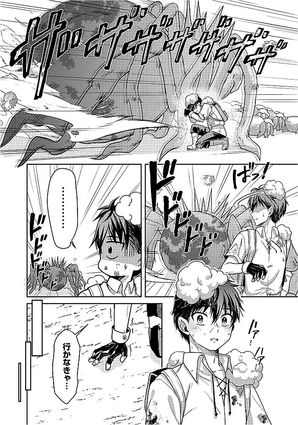 奴隷に鍛えられる異世界生活@COMIC 第3話 - 18