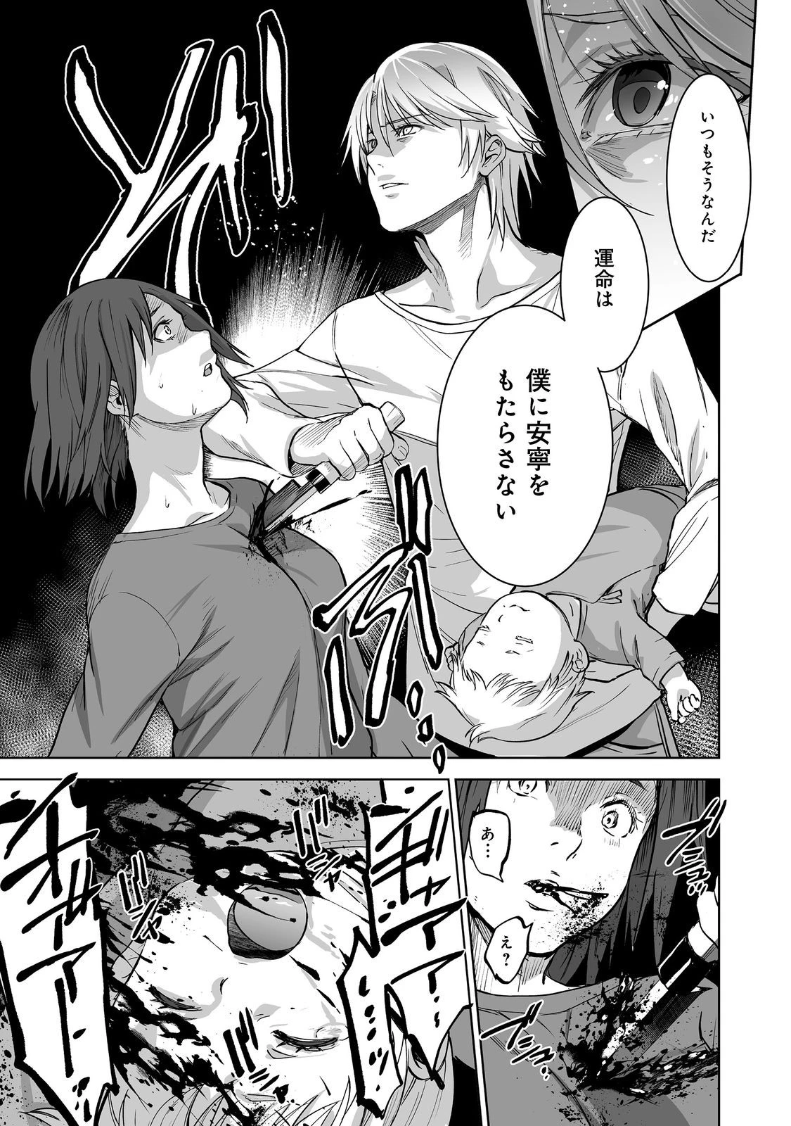 殺人鬼狩り@COMIC 第14話 - 3