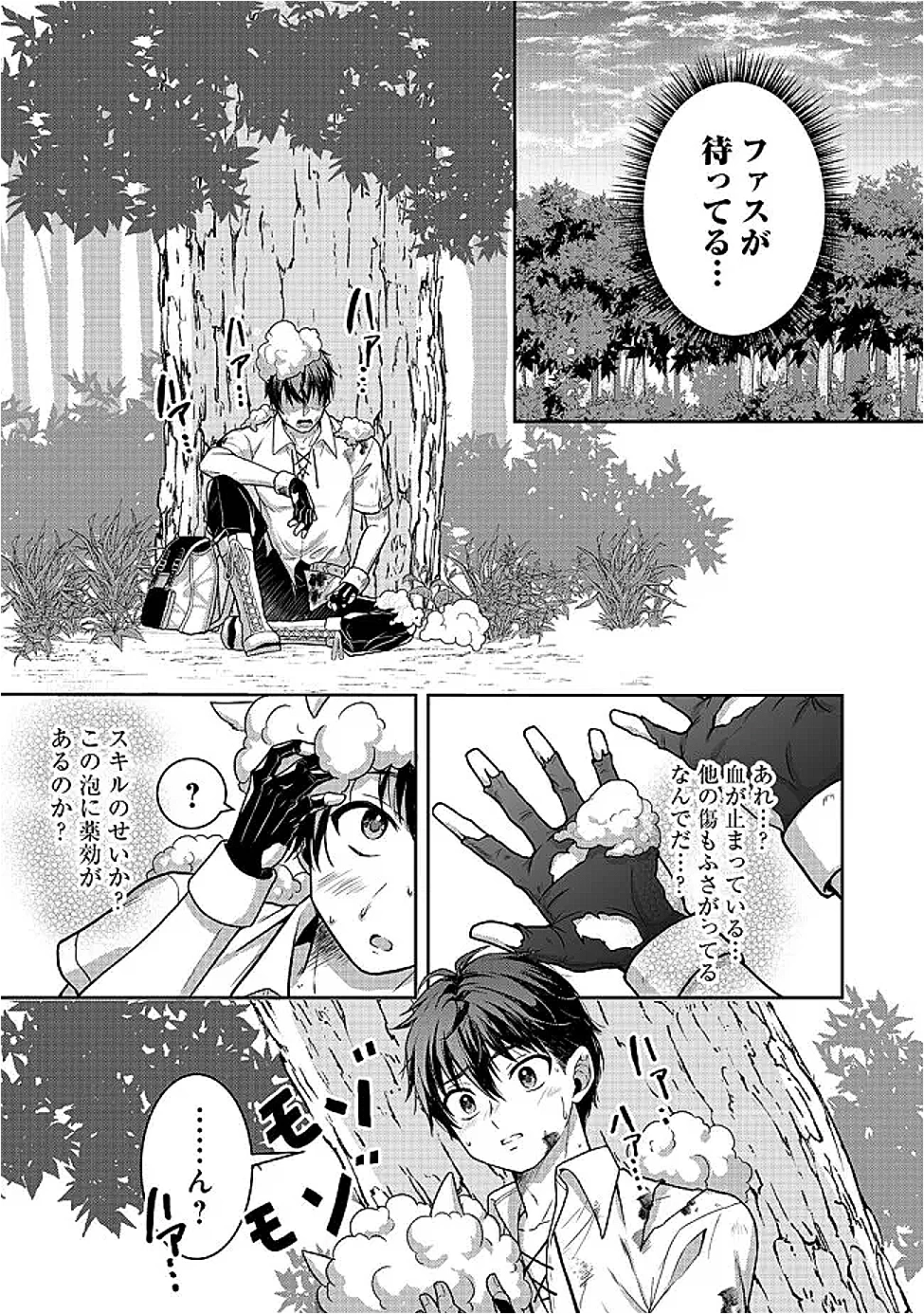 奴隷に鍛えられる異世界生活@COMIC 第3話 - 19