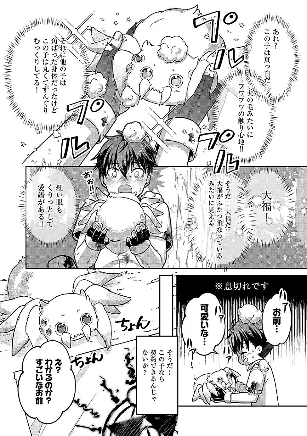 奴隷に鍛えられる異世界生活@COMIC 第3話 - 20