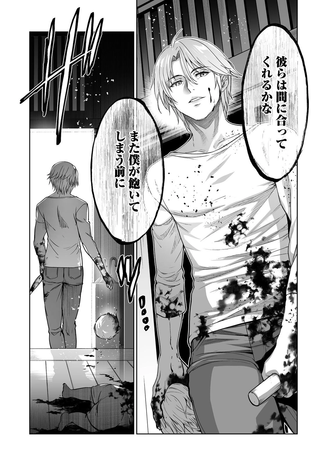 殺人鬼狩り@COMIC 第14話 - 5