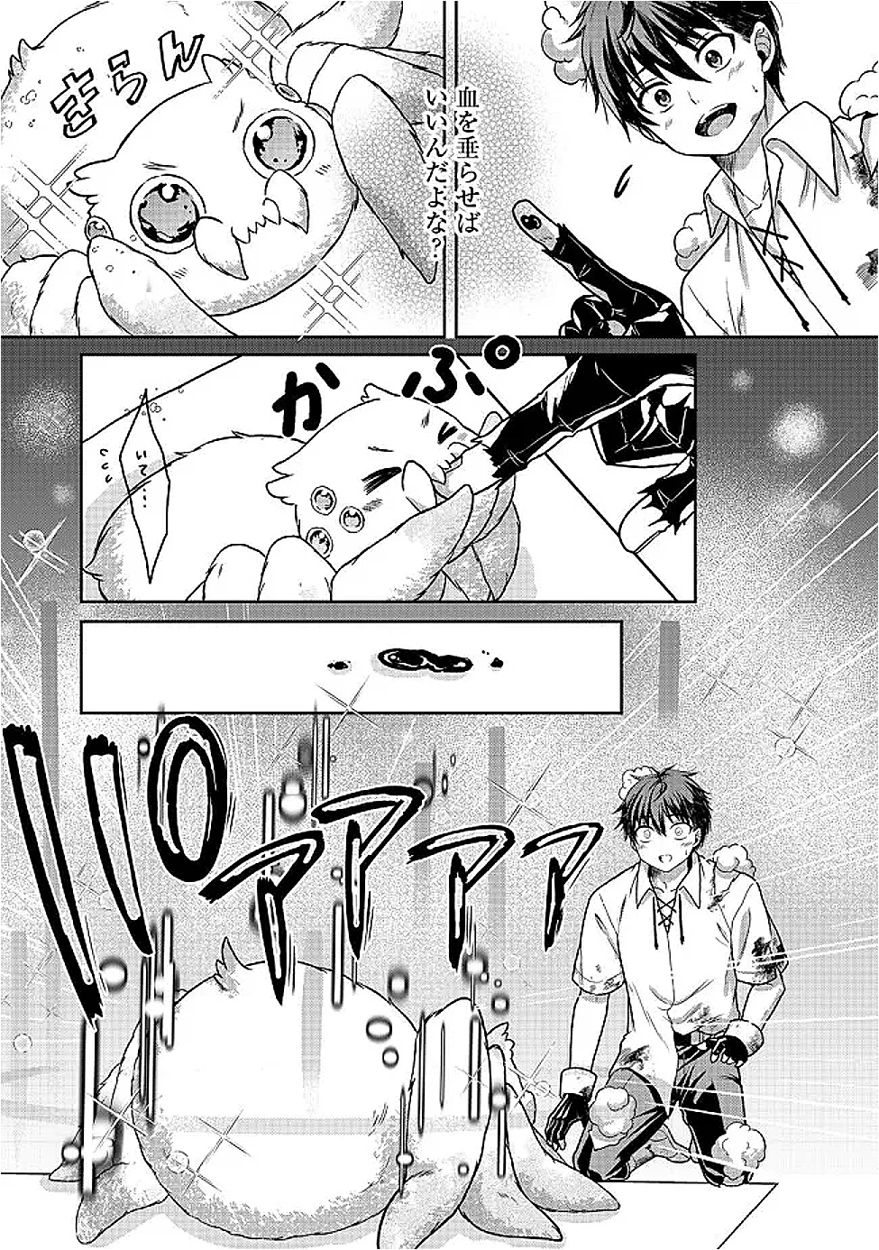 奴隷に鍛えられる異世界生活@COMIC 第3話 - 21