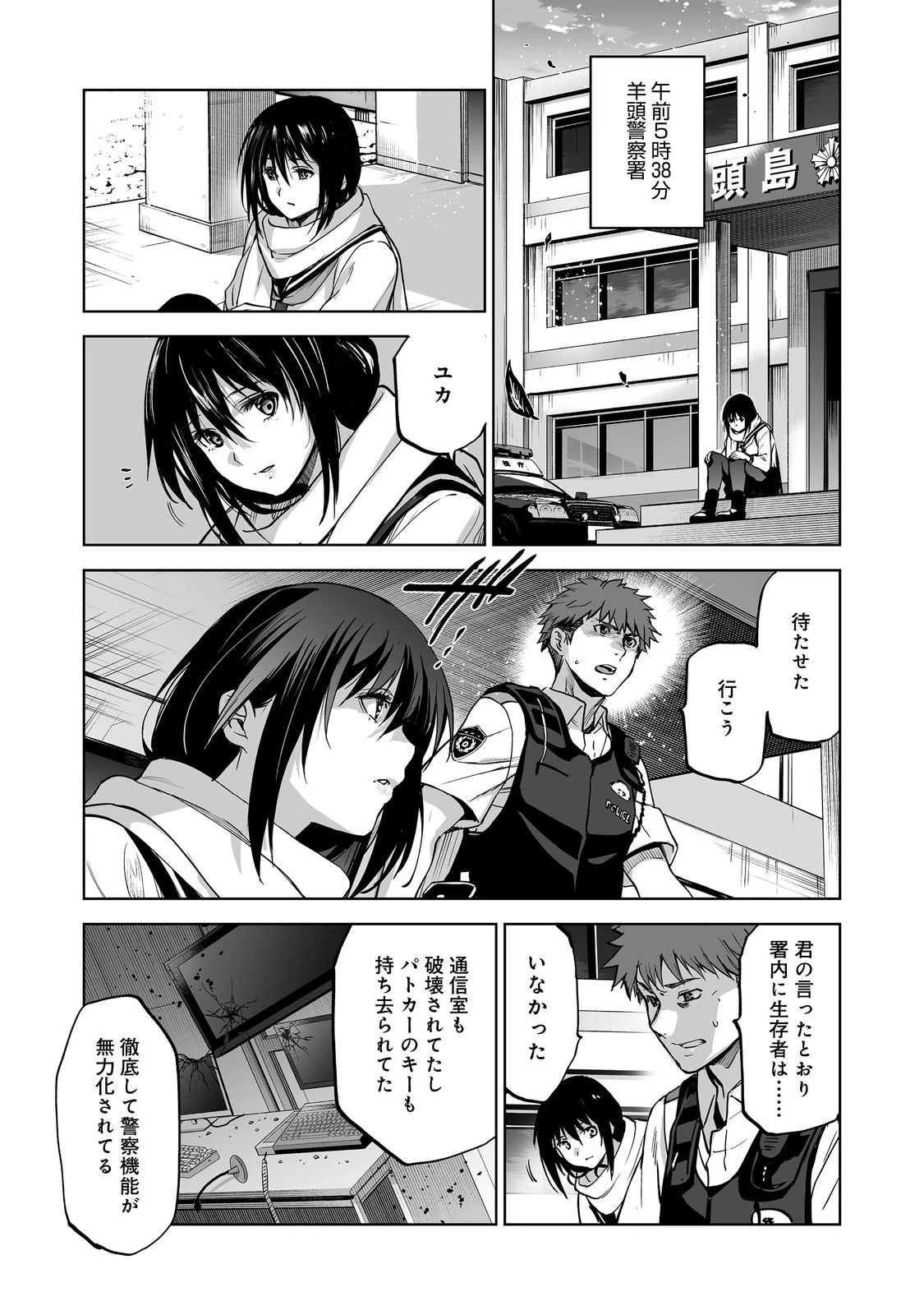殺人鬼狩り@COMIC 第14話 - 6