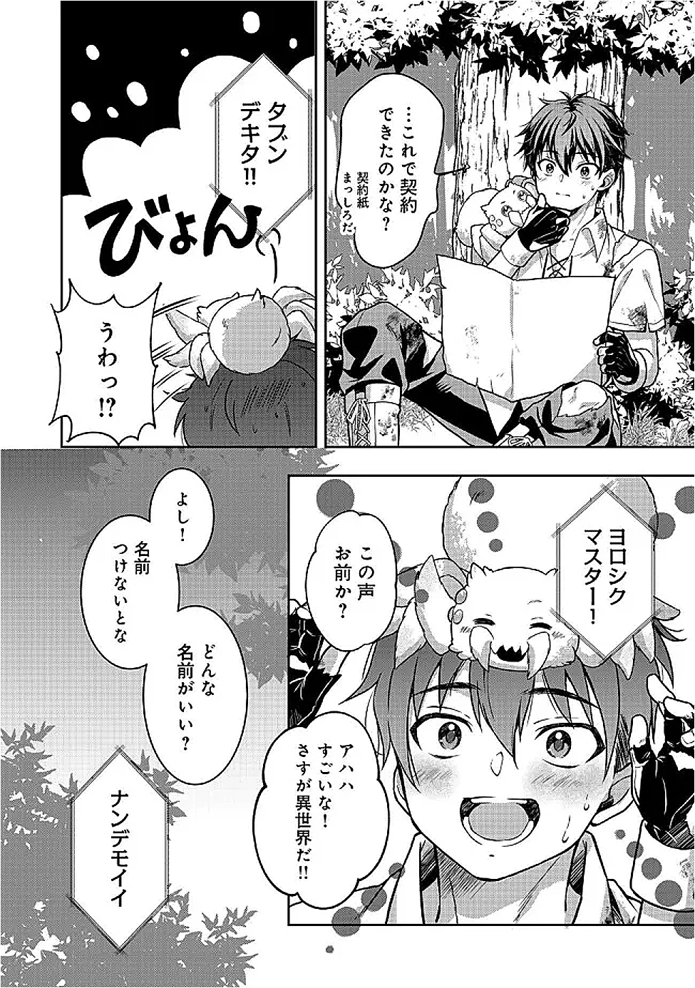 奴隷に鍛えられる異世界生活@COMIC 第3話 - 22