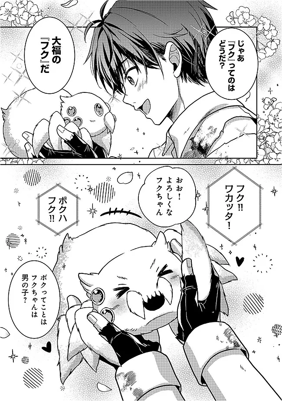 奴隷に鍛えられる異世界生活@COMIC 第3話 - 23
