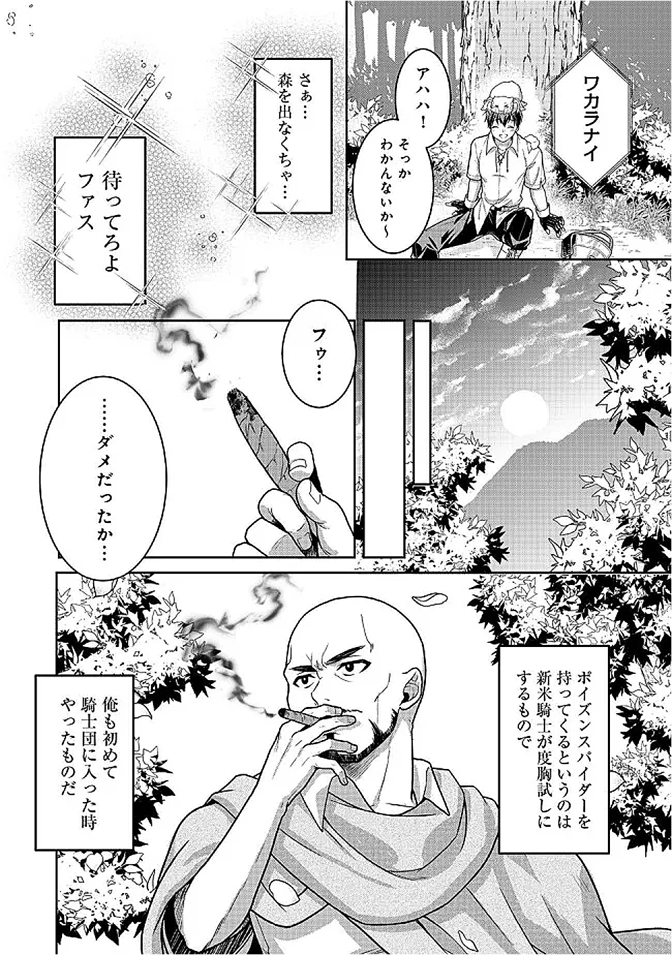奴隷に鍛えられる異世界生活@COMIC 第3話 - 24