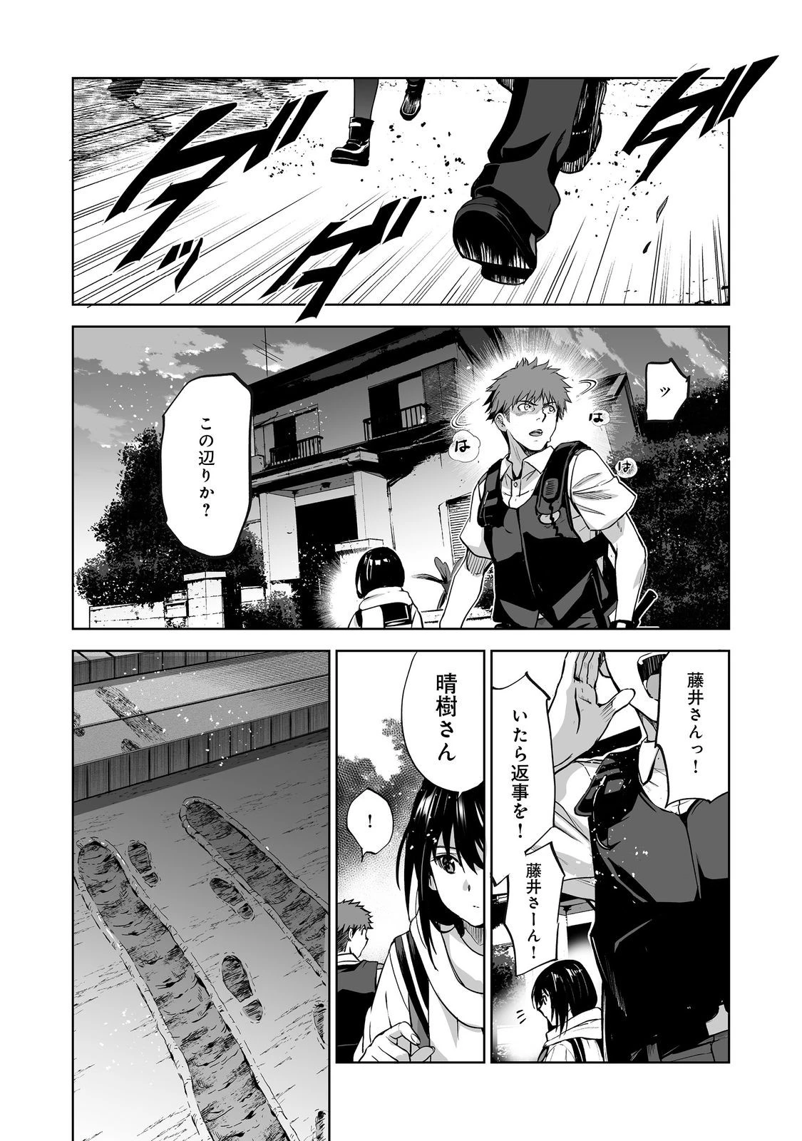 殺人鬼狩り@COMIC 第14話 - 8