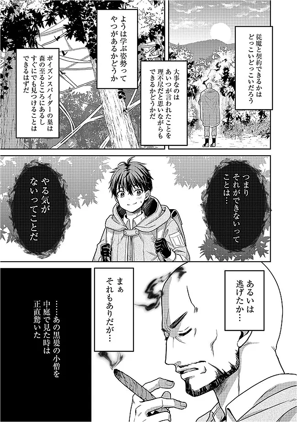 奴隷に鍛えられる異世界生活@COMIC 第3話 - 25