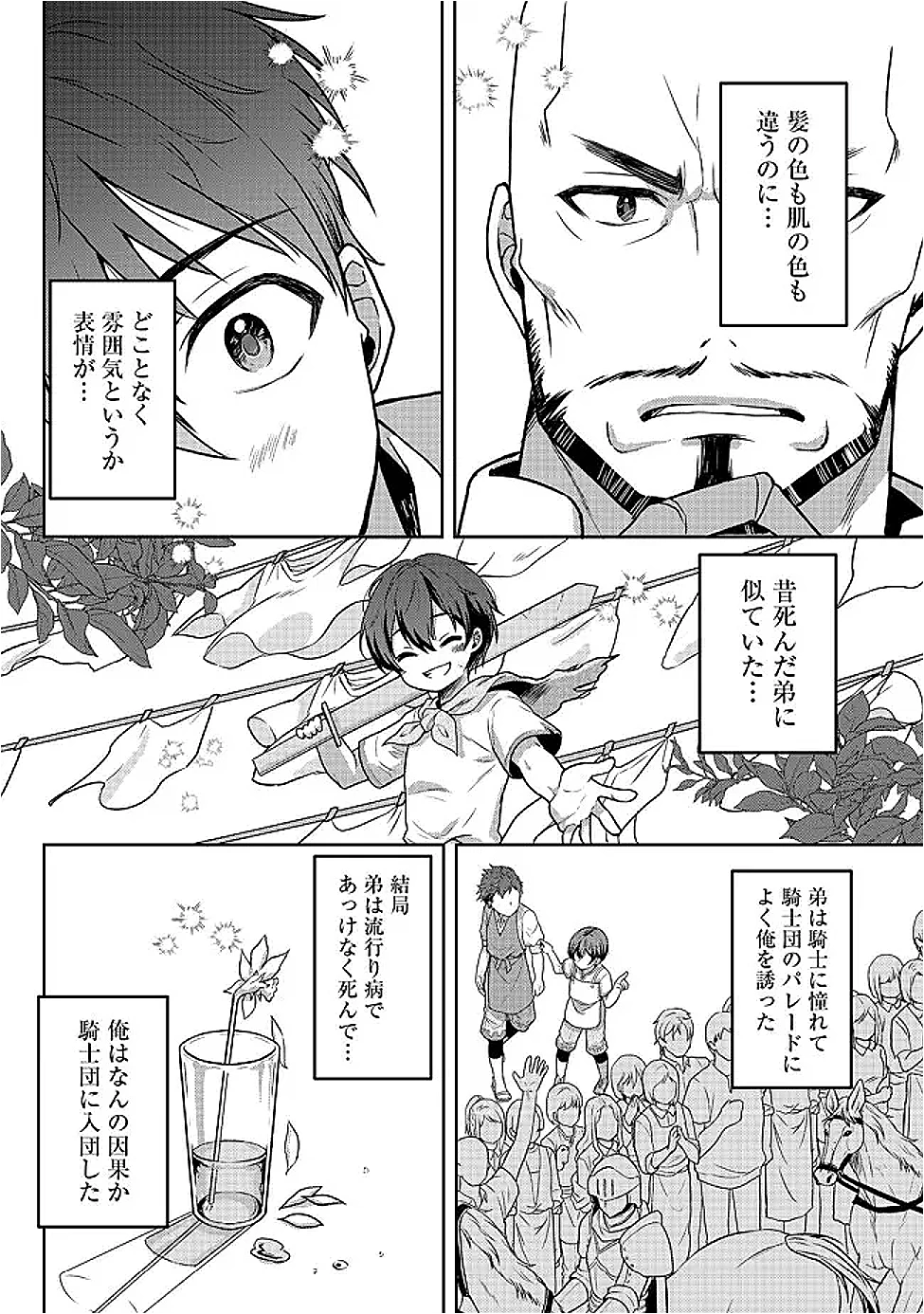 奴隷に鍛えられる異世界生活@COMIC 第3話 - 26