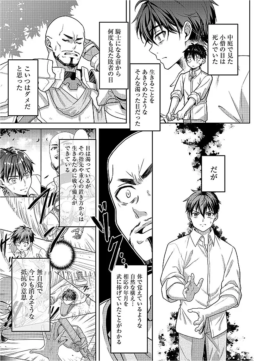 奴隷に鍛えられる異世界生活@COMIC 第3話 - 27