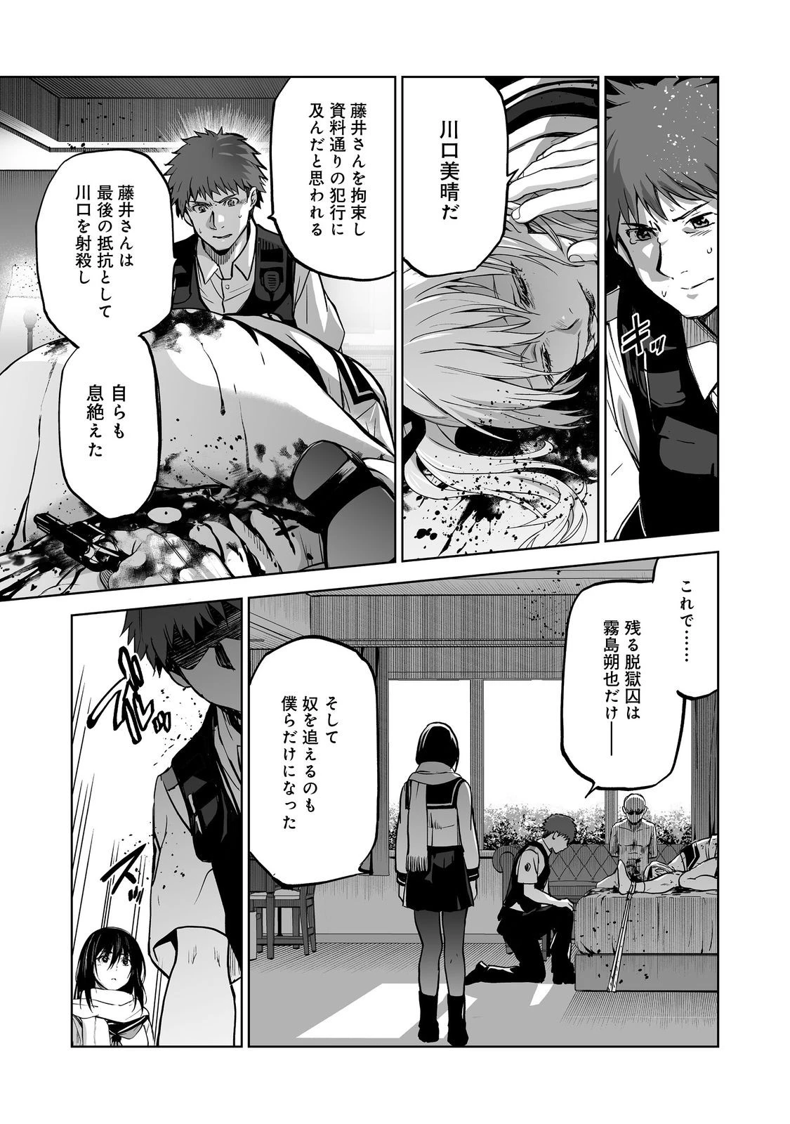 殺人鬼狩り@COMIC 第14話 - 11