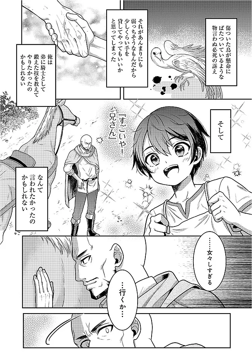 奴隷に鍛えられる異世界生活@COMIC 第3話 - 28
