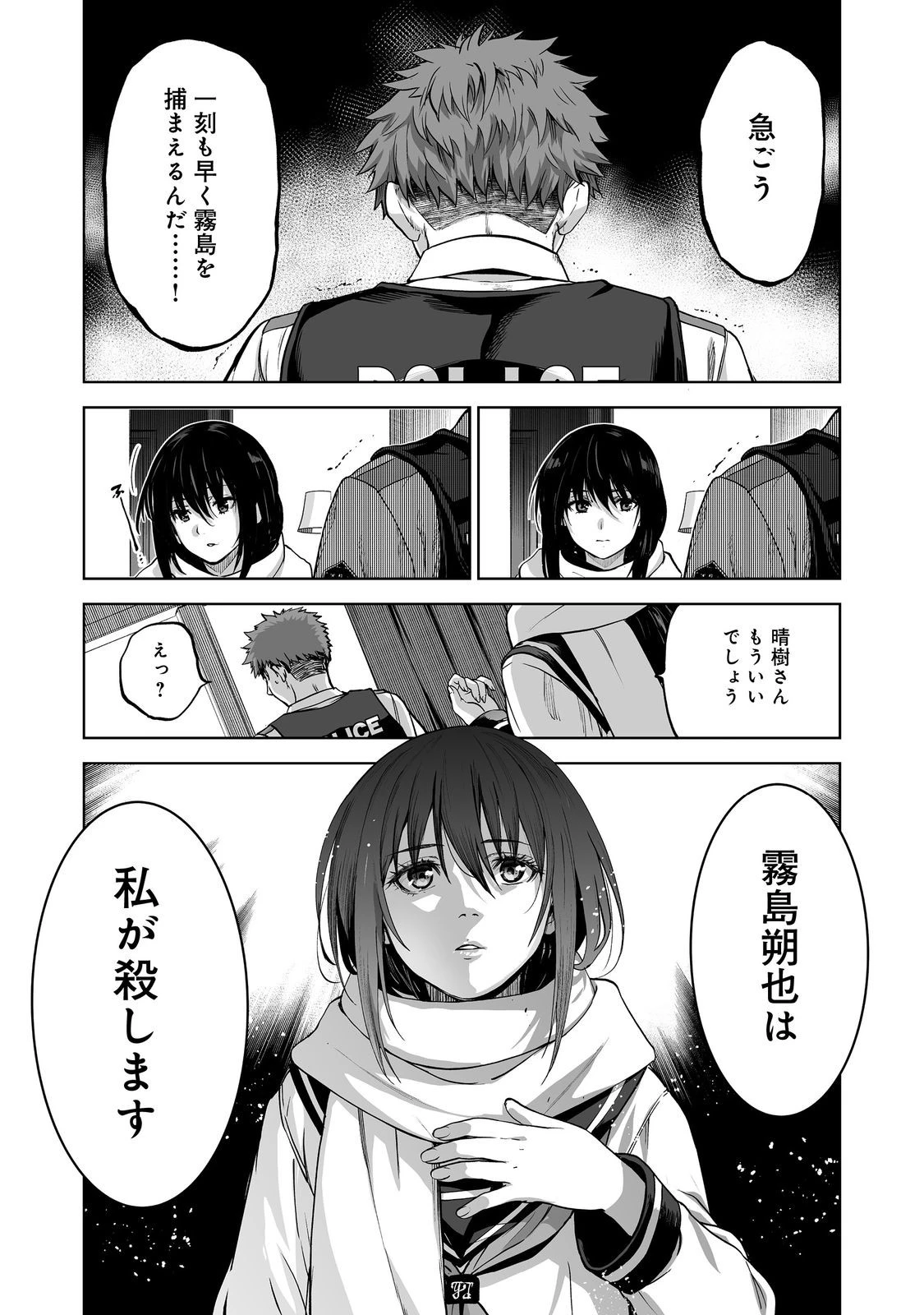 殺人鬼狩り@COMIC 第14話 - 12