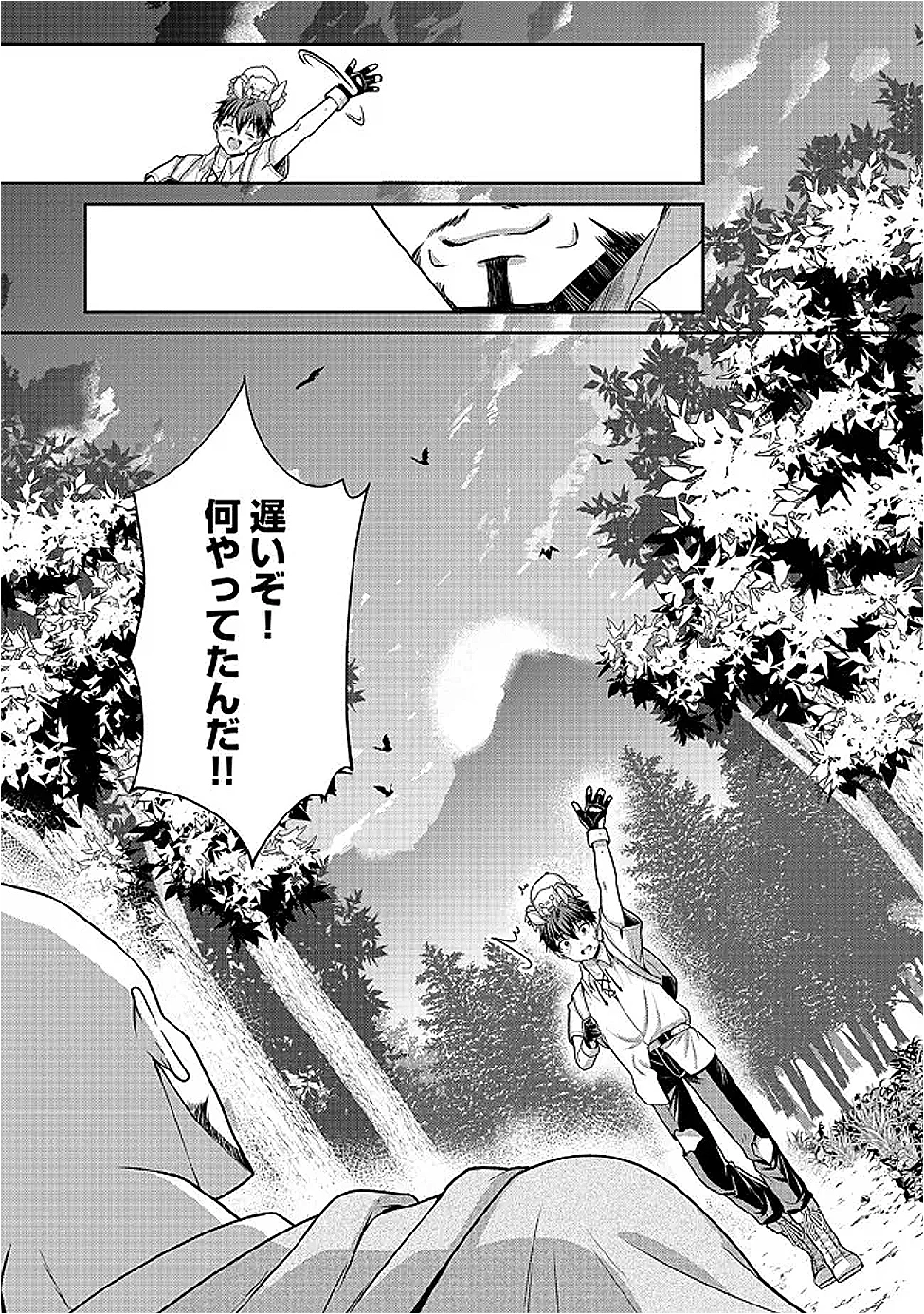 奴隷に鍛えられる異世界生活@COMIC 第3話 - 29