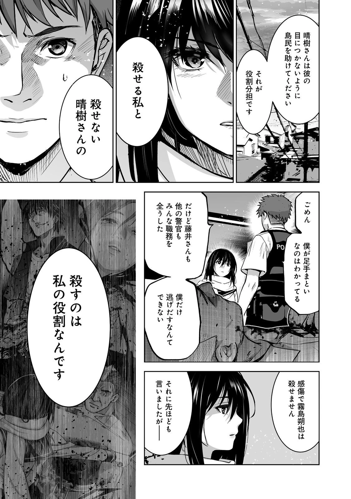 殺人鬼狩り@COMIC 第14話 - 13