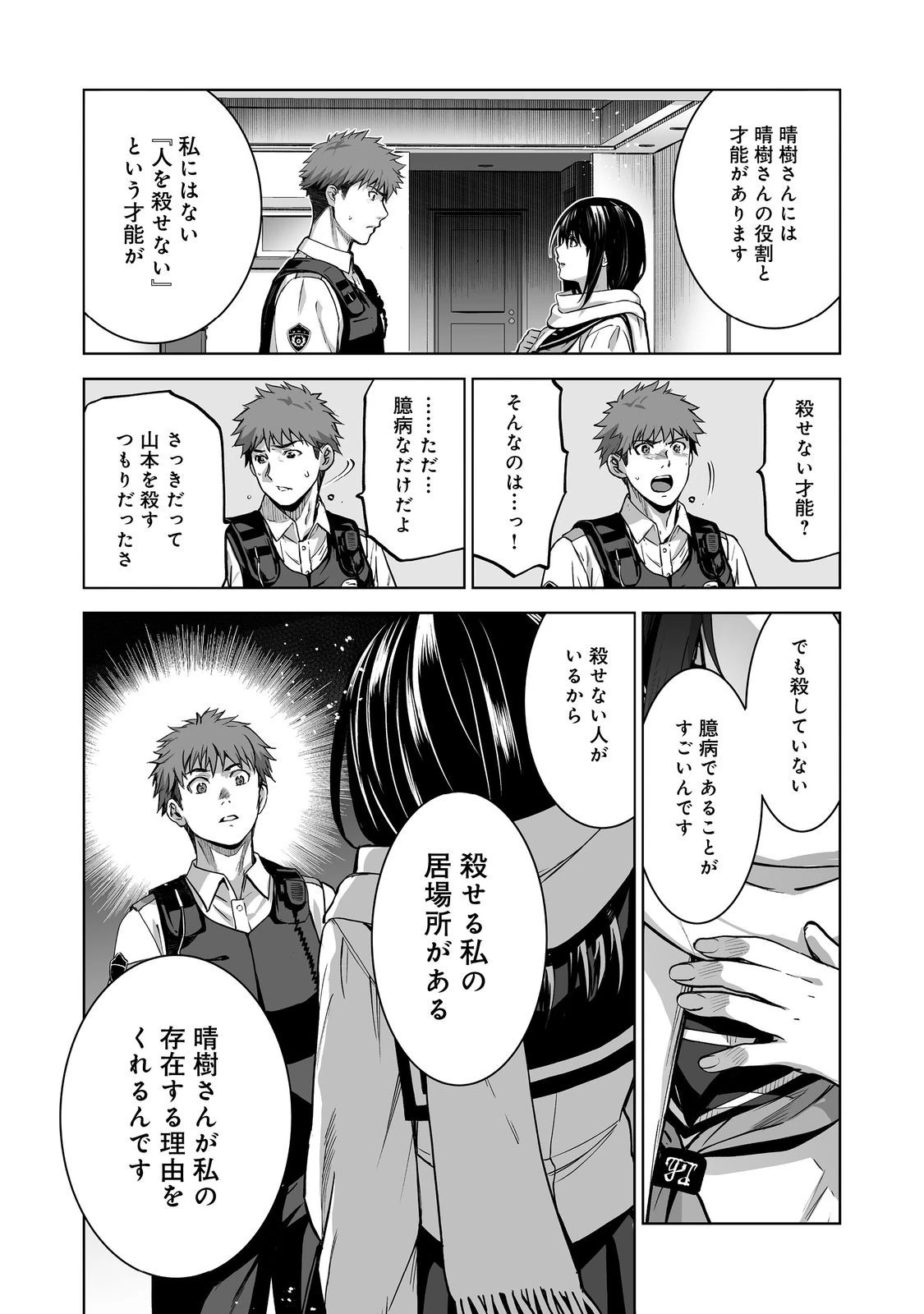 殺人鬼狩り@COMIC 第14話 - 14