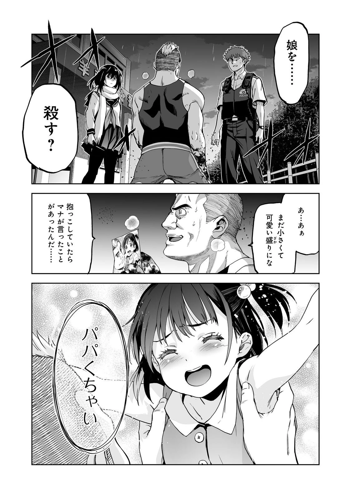殺人鬼狩り@COMIC 第13話 - 1