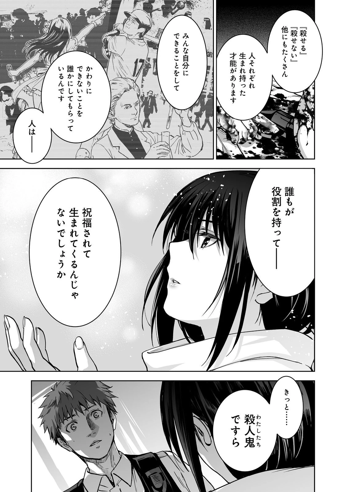 殺人鬼狩り@COMIC 第14話 - 15