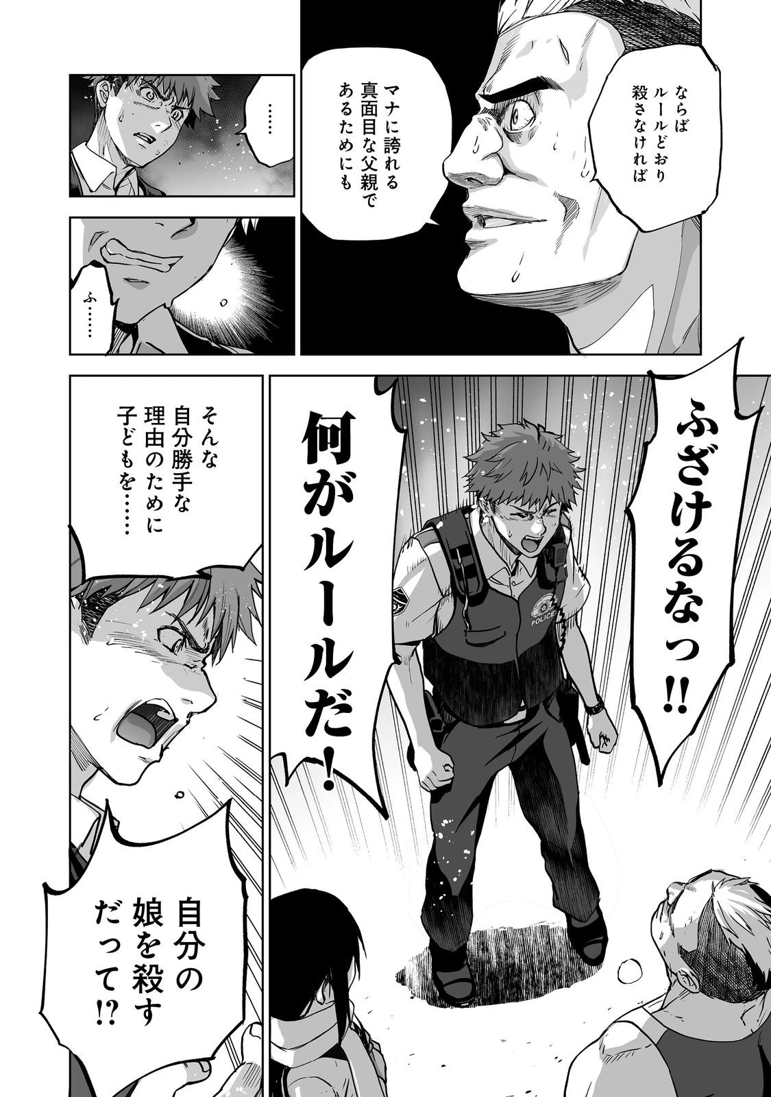 殺人鬼狩り@COMIC 第13話 - 2