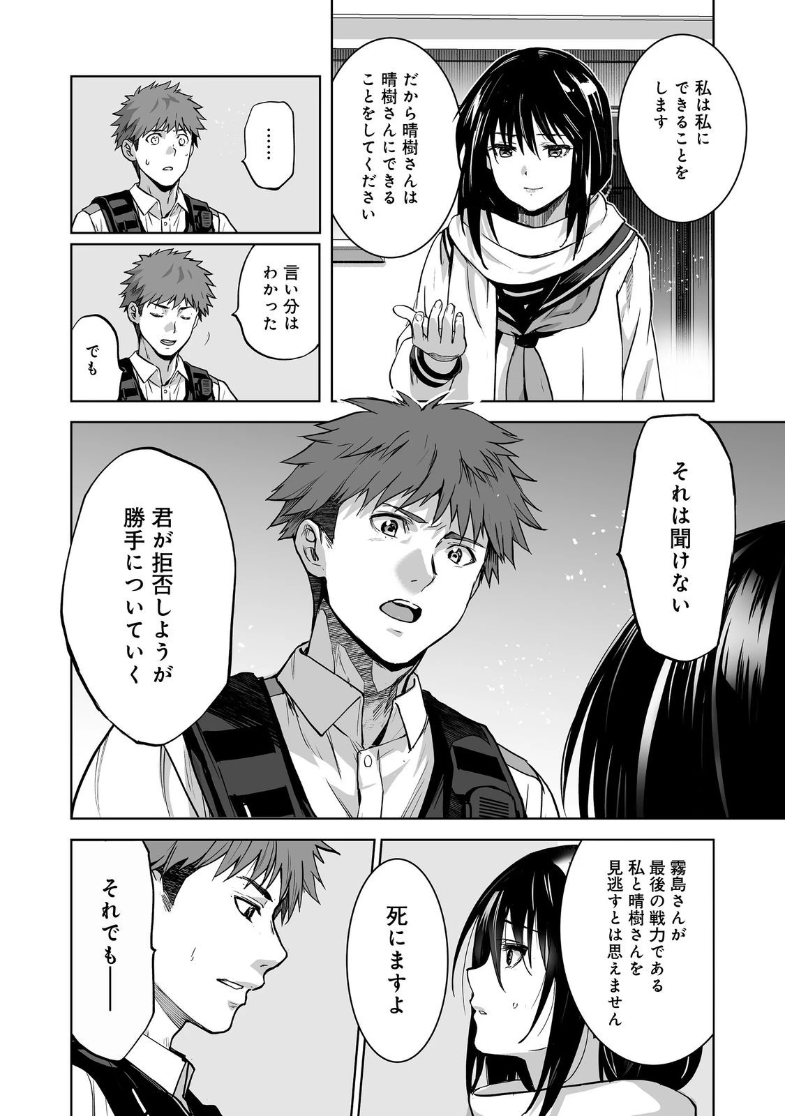 殺人鬼狩り@COMIC 第14話 - 16