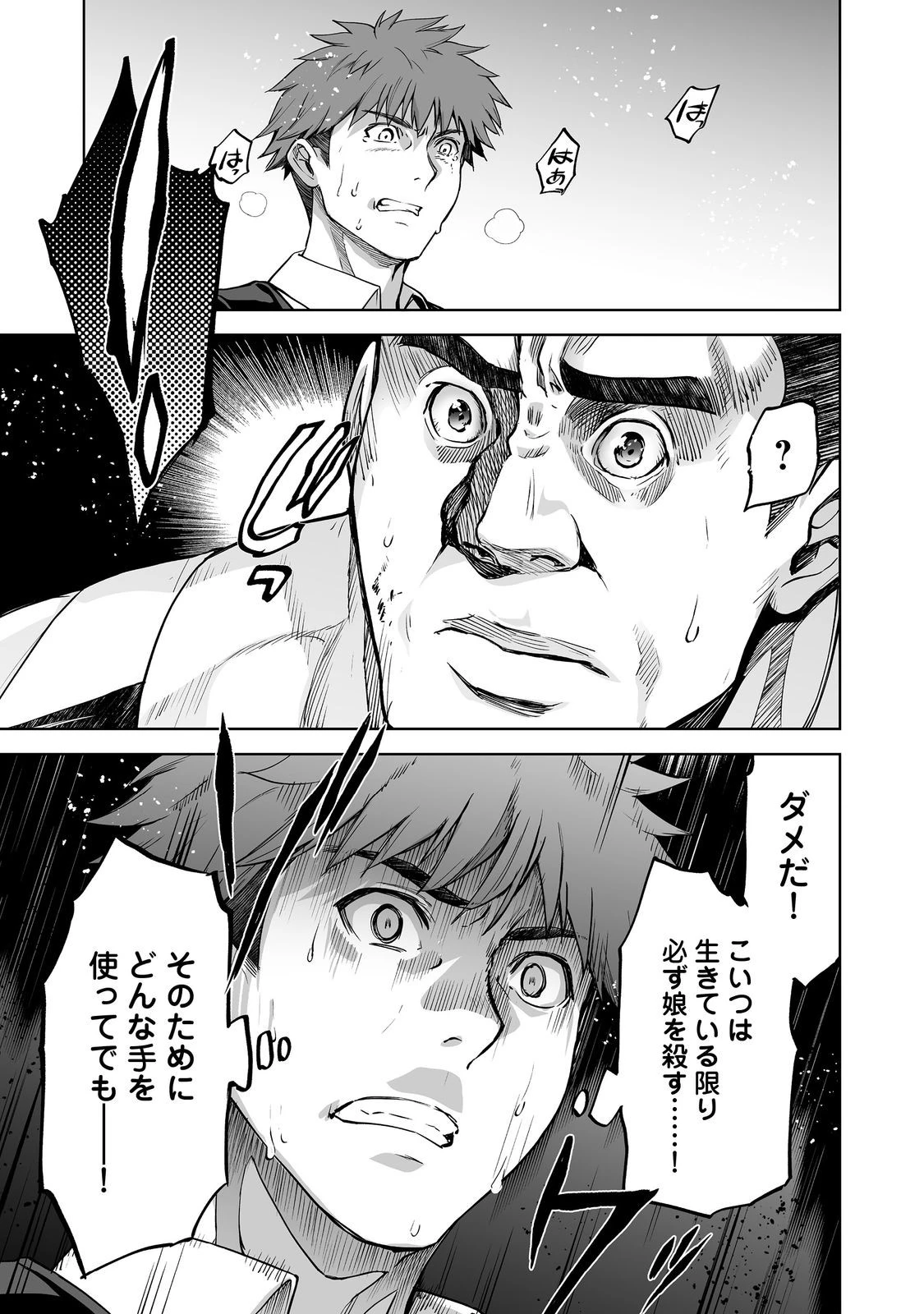 殺人鬼狩り@COMIC 第13話 - 3