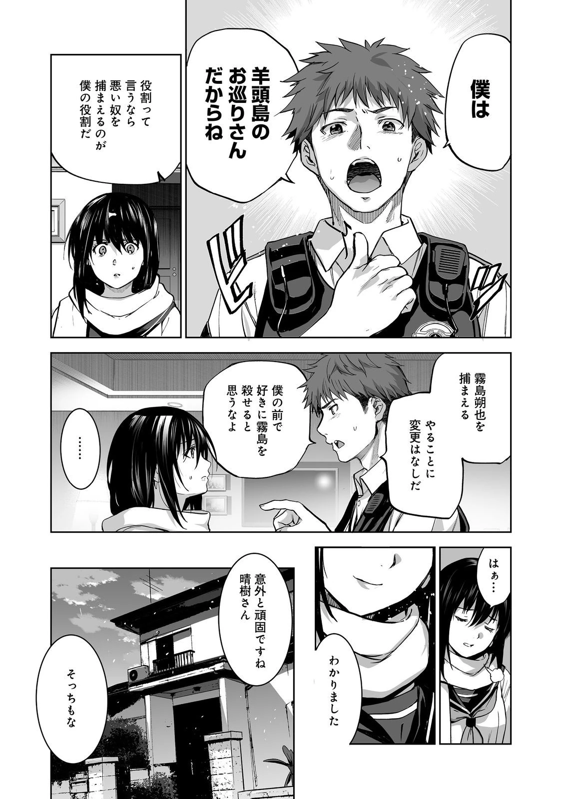 殺人鬼狩り@COMIC 第14話 - 17