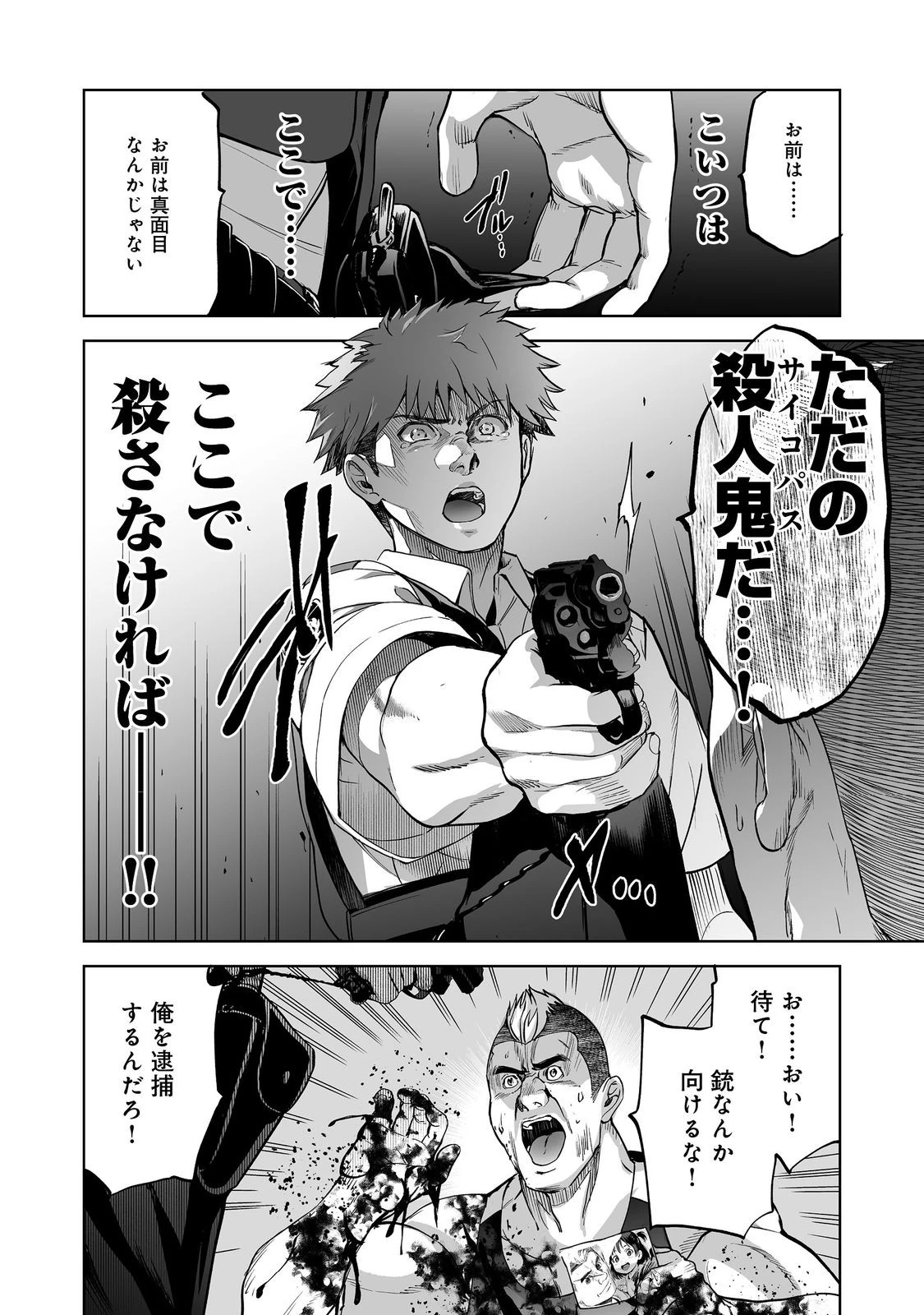 殺人鬼狩り@COMIC 第13話 - 4