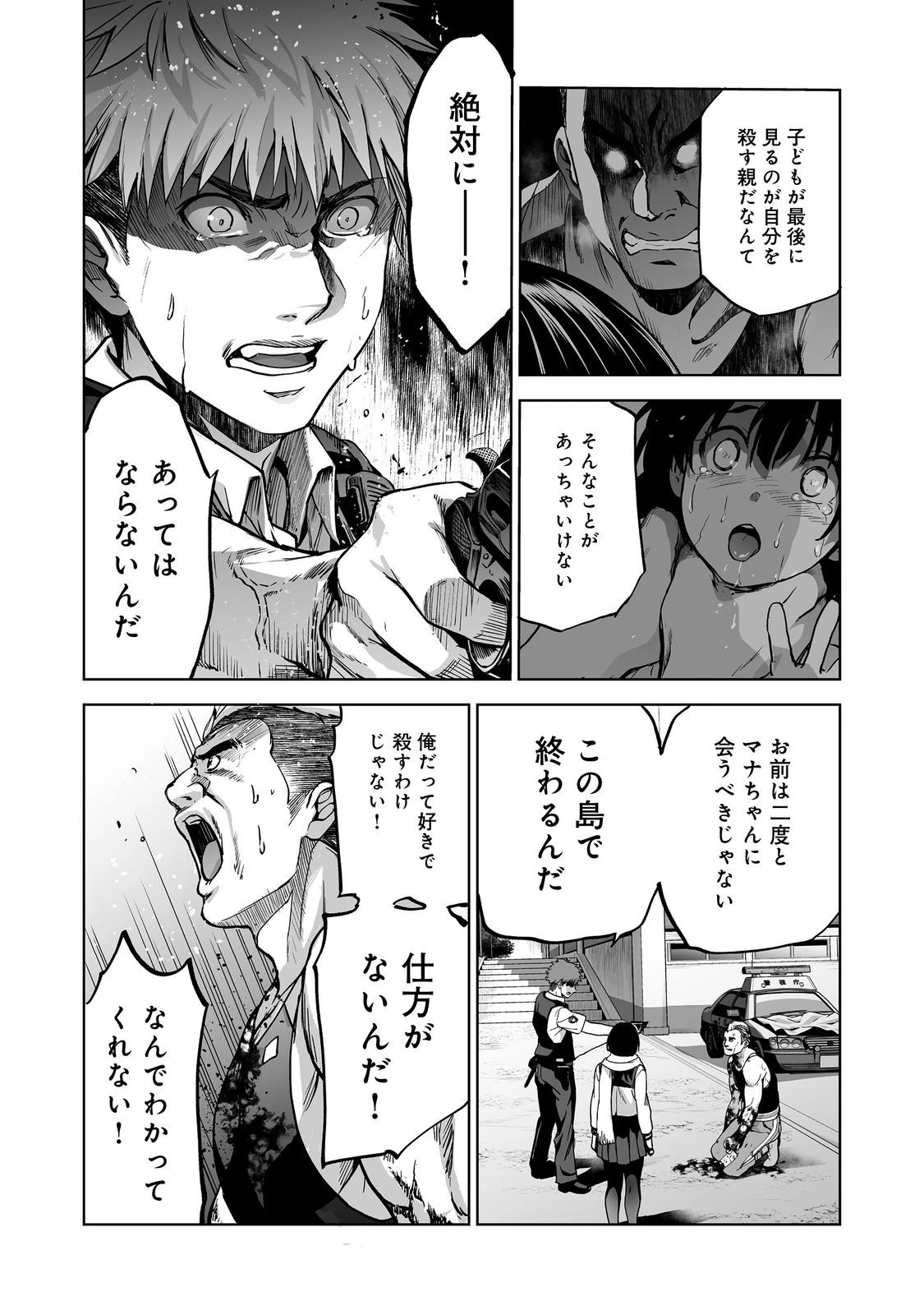 殺人鬼狩り@COMIC 第13話 - 5