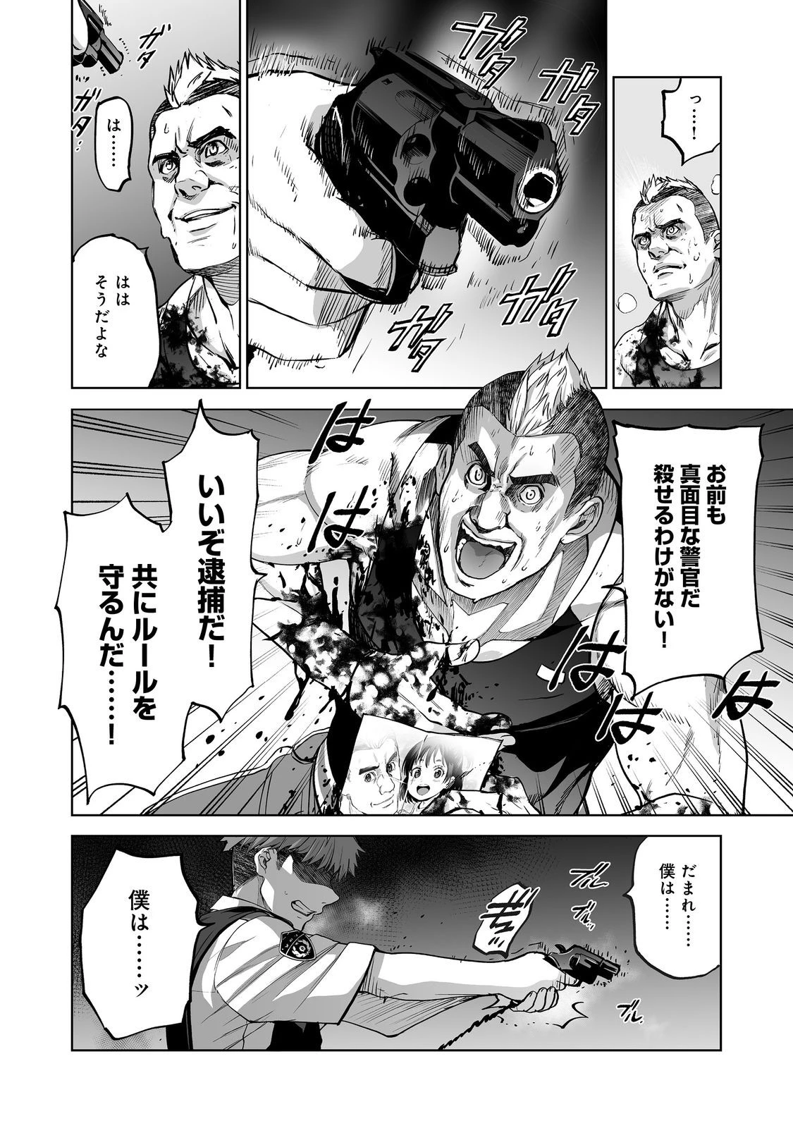 殺人鬼狩り@COMIC 第13話 - 6