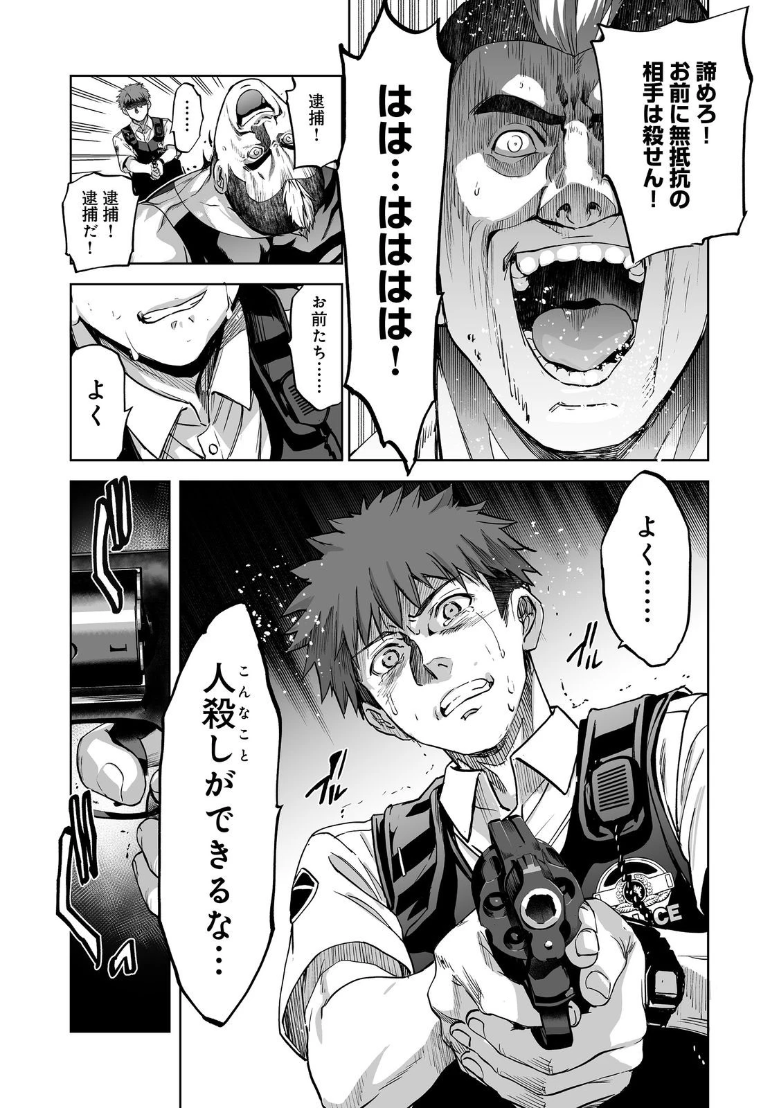 殺人鬼狩り@COMIC 第13話 - 7
