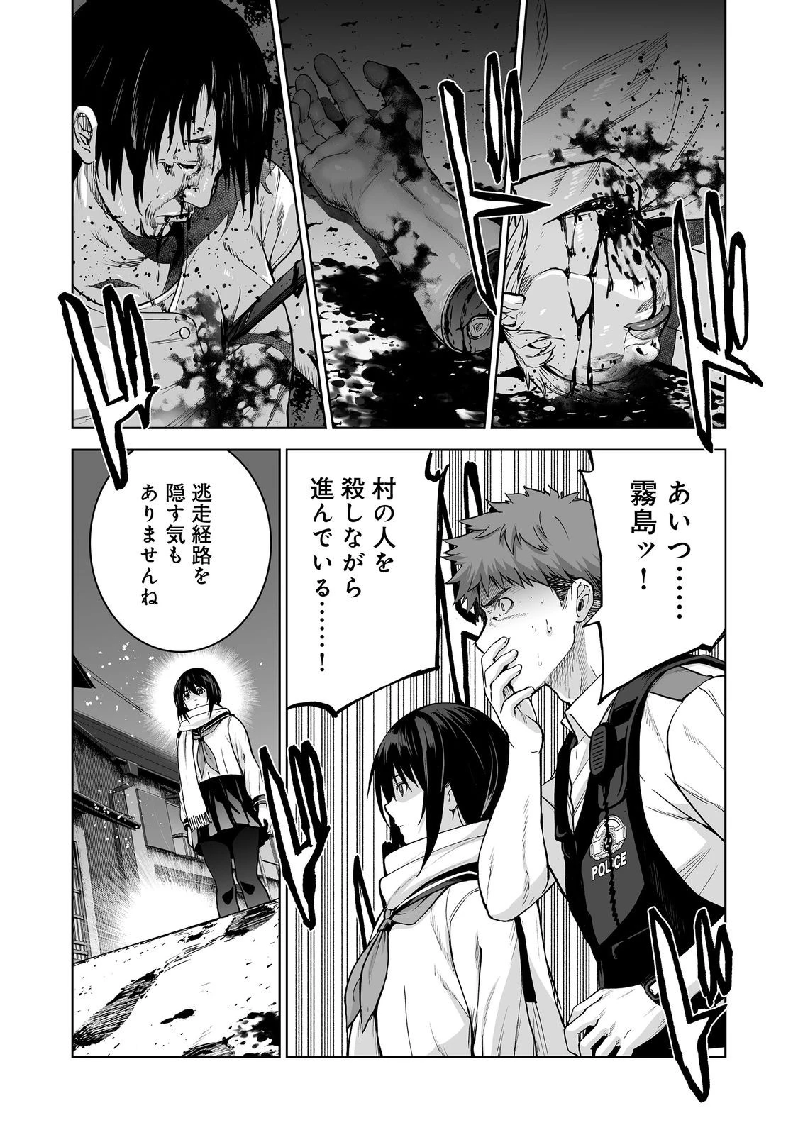 殺人鬼狩り@COMIC 第14話 - 21