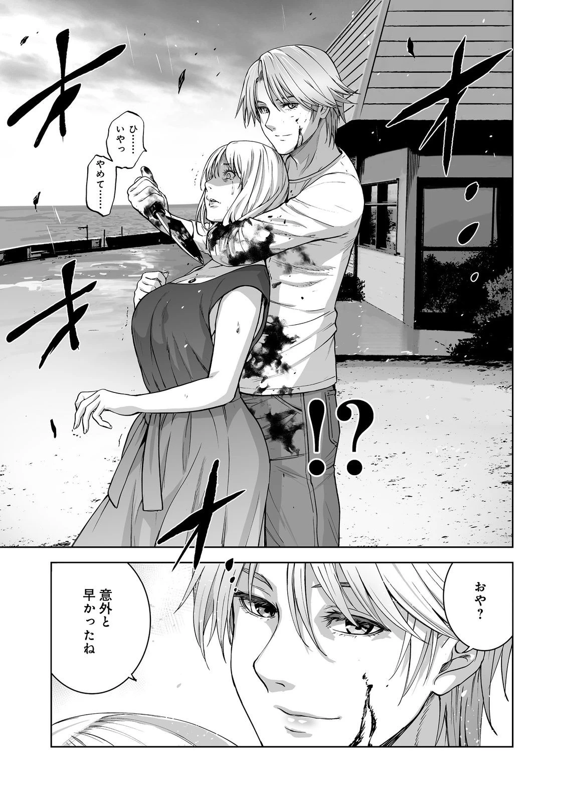 殺人鬼狩り@COMIC 第14話 - 23