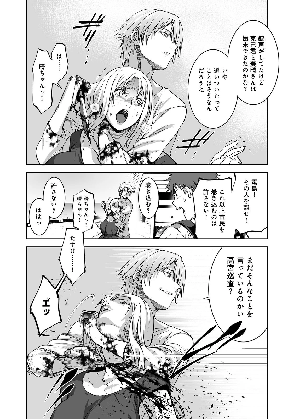 殺人鬼狩り@COMIC 第14話 - 24