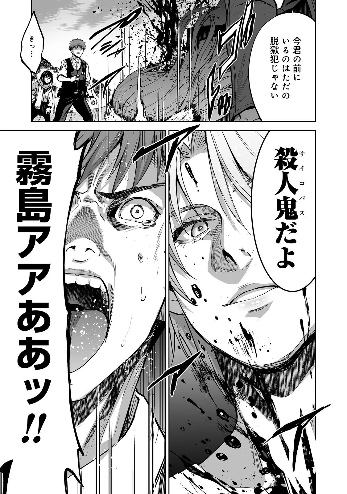 殺人鬼狩り@COMIC 第14話 - 25
