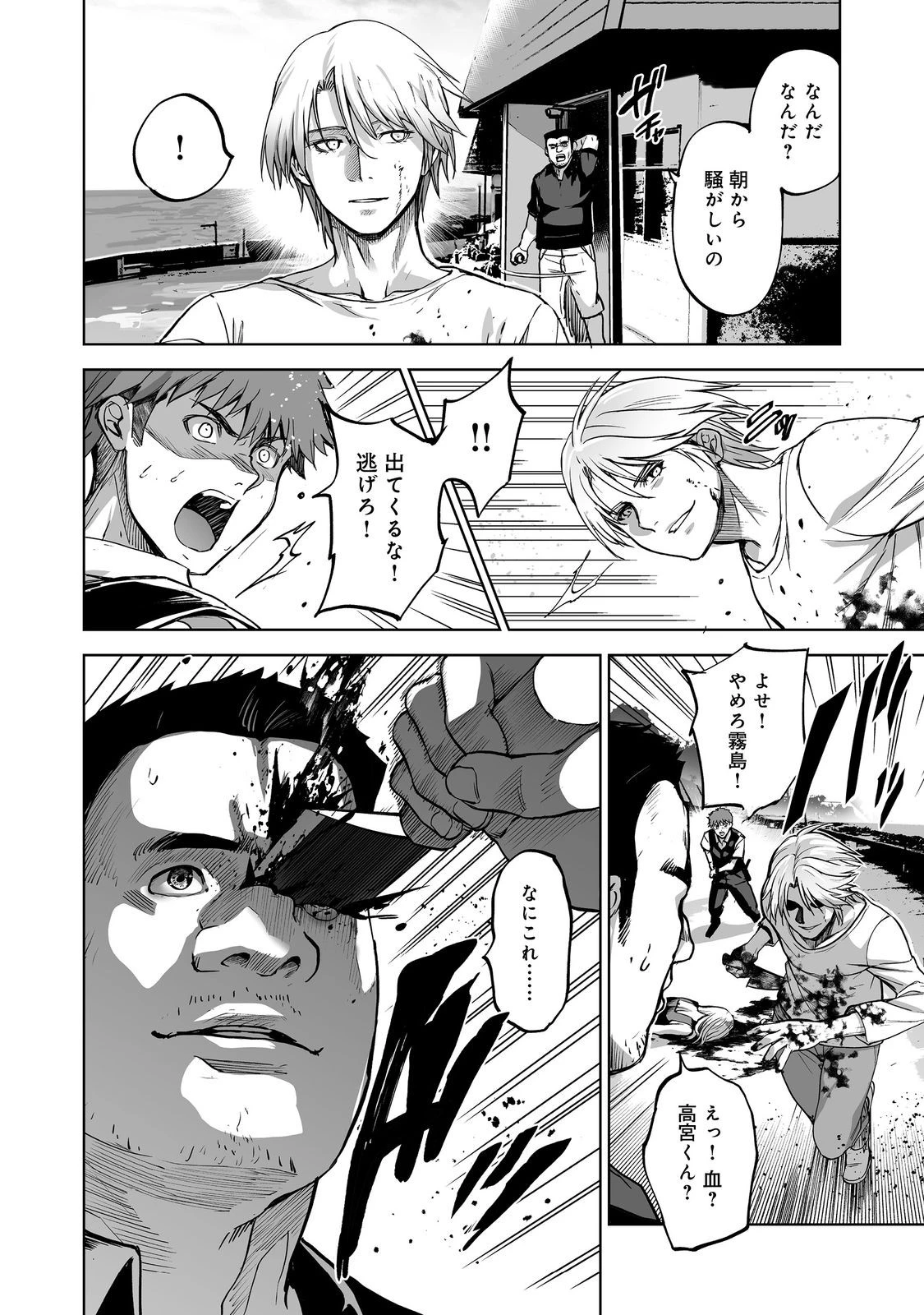 殺人鬼狩り@COMIC 第14話 - 26