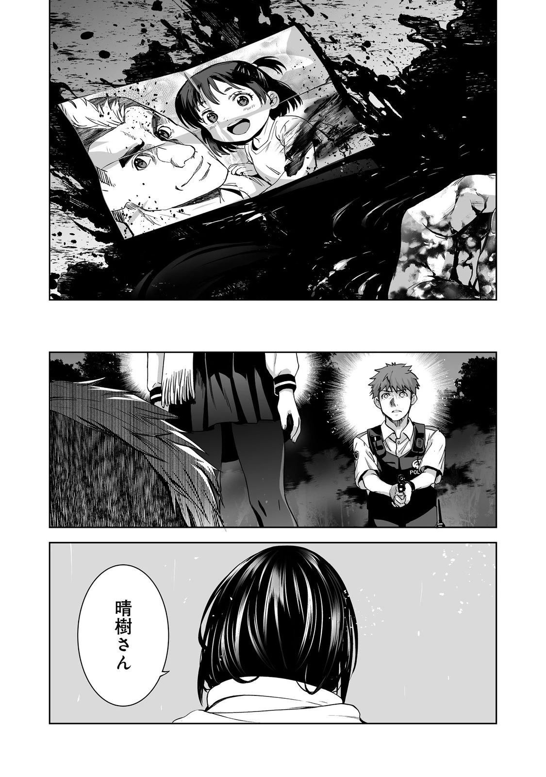 殺人鬼狩り@COMIC 第13話 - 12