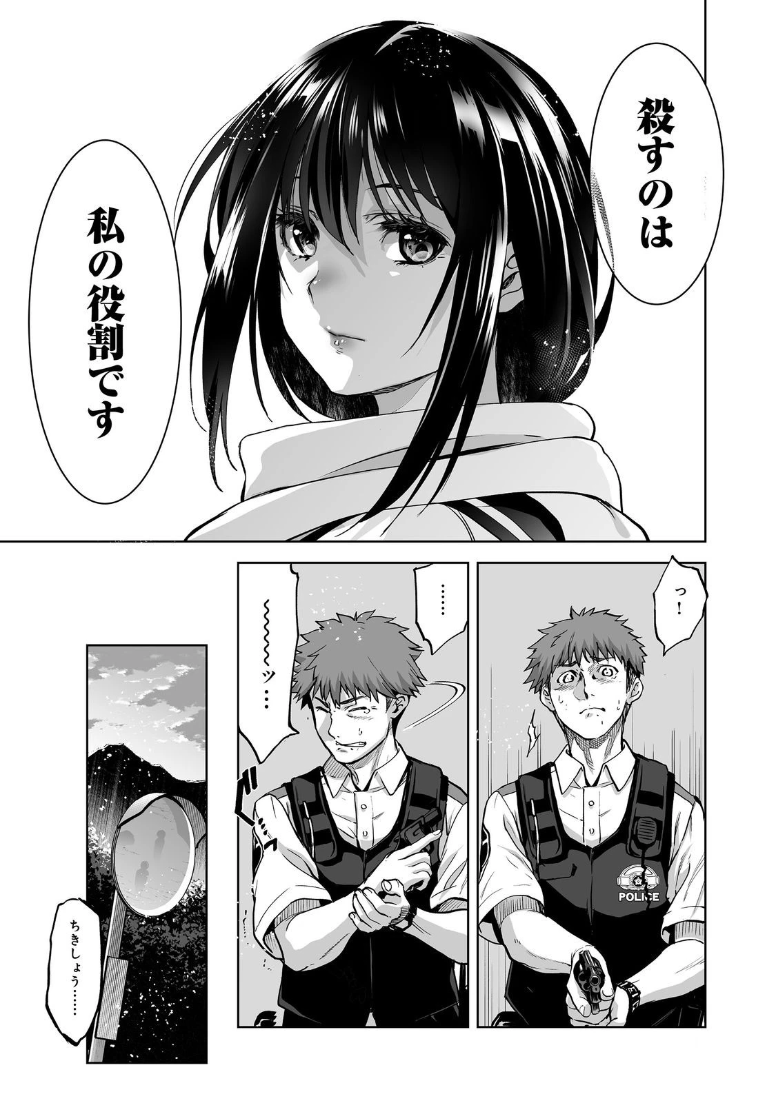 殺人鬼狩り@COMIC 第13話 - 13