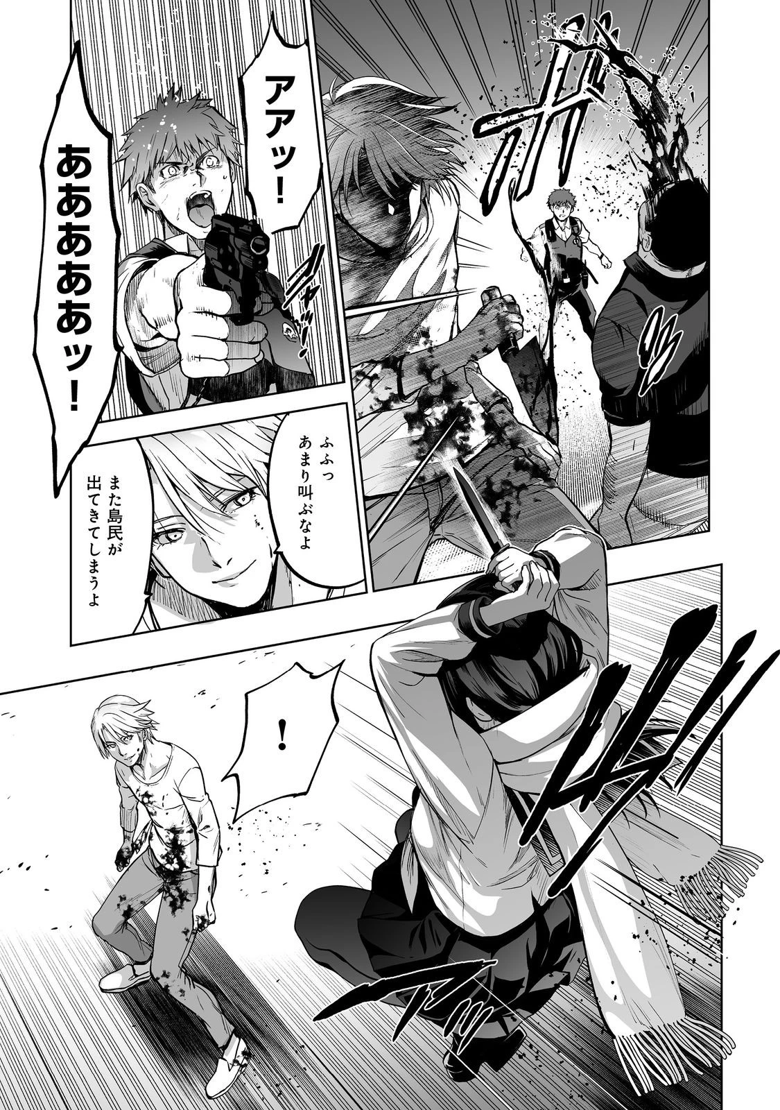 殺人鬼狩り@COMIC 第14話 - 27