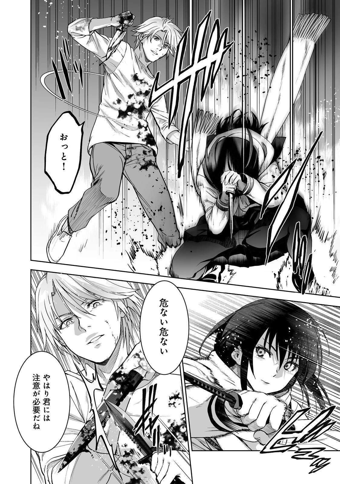 殺人鬼狩り@COMIC 第14話 - 28