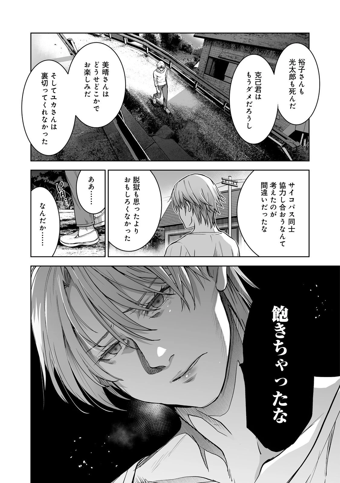 殺人鬼狩り@COMIC 第13話 - 15