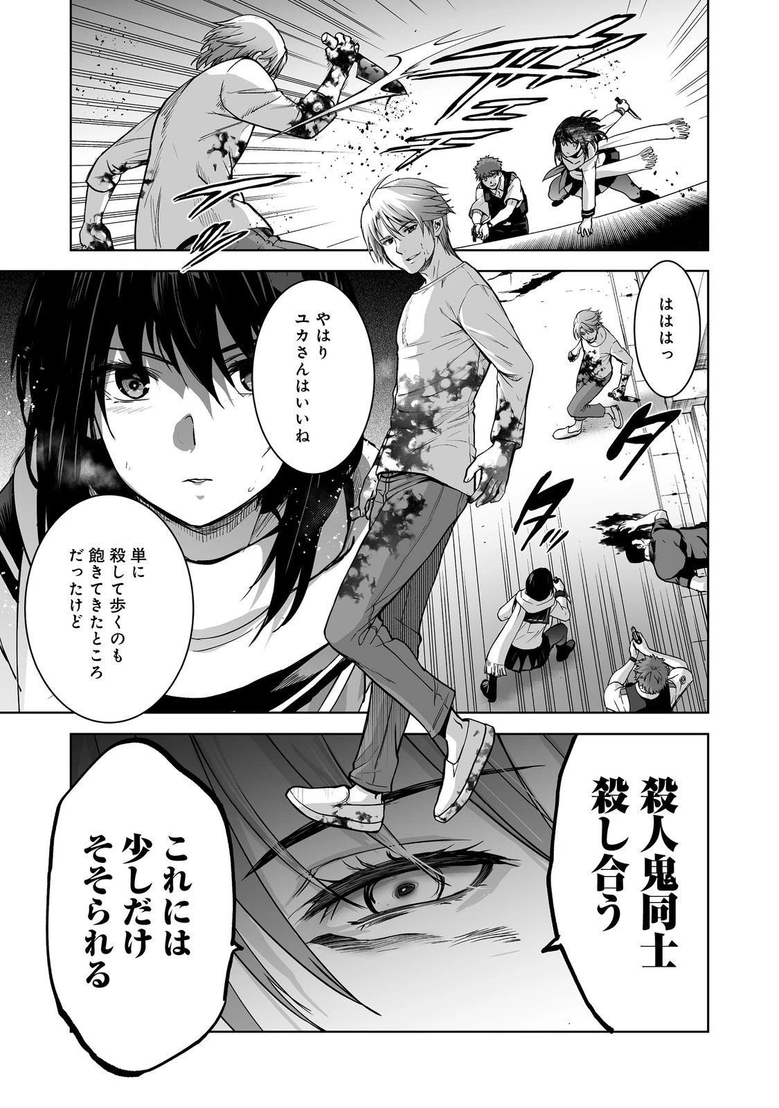 殺人鬼狩り@COMIC 第14話 - 29