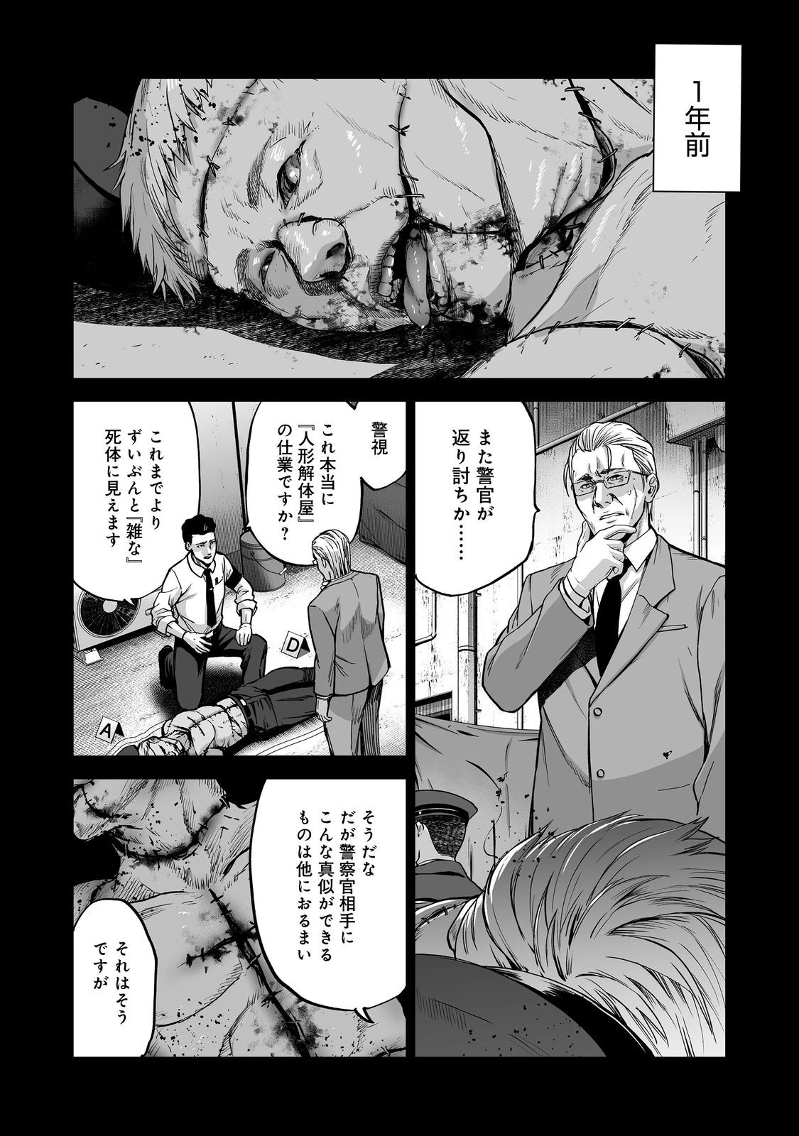 殺人鬼狩り@COMIC 第13話 - 16