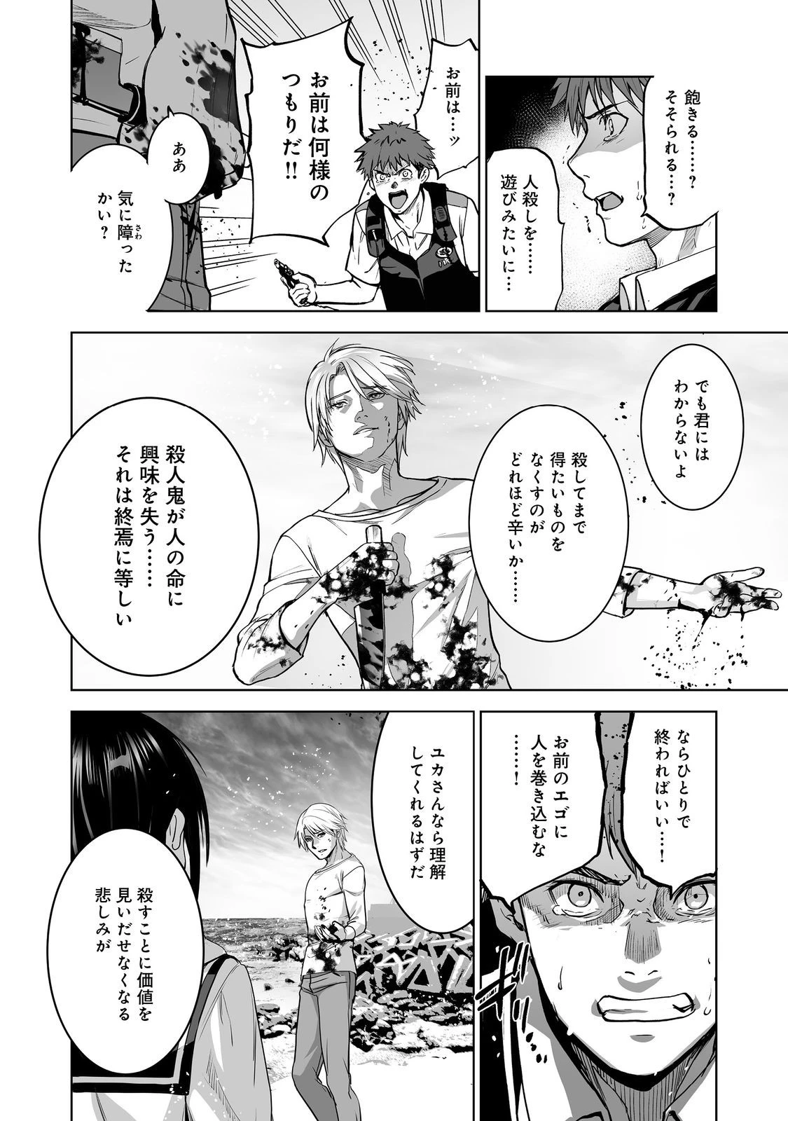 殺人鬼狩り@COMIC 第14話 - 30
