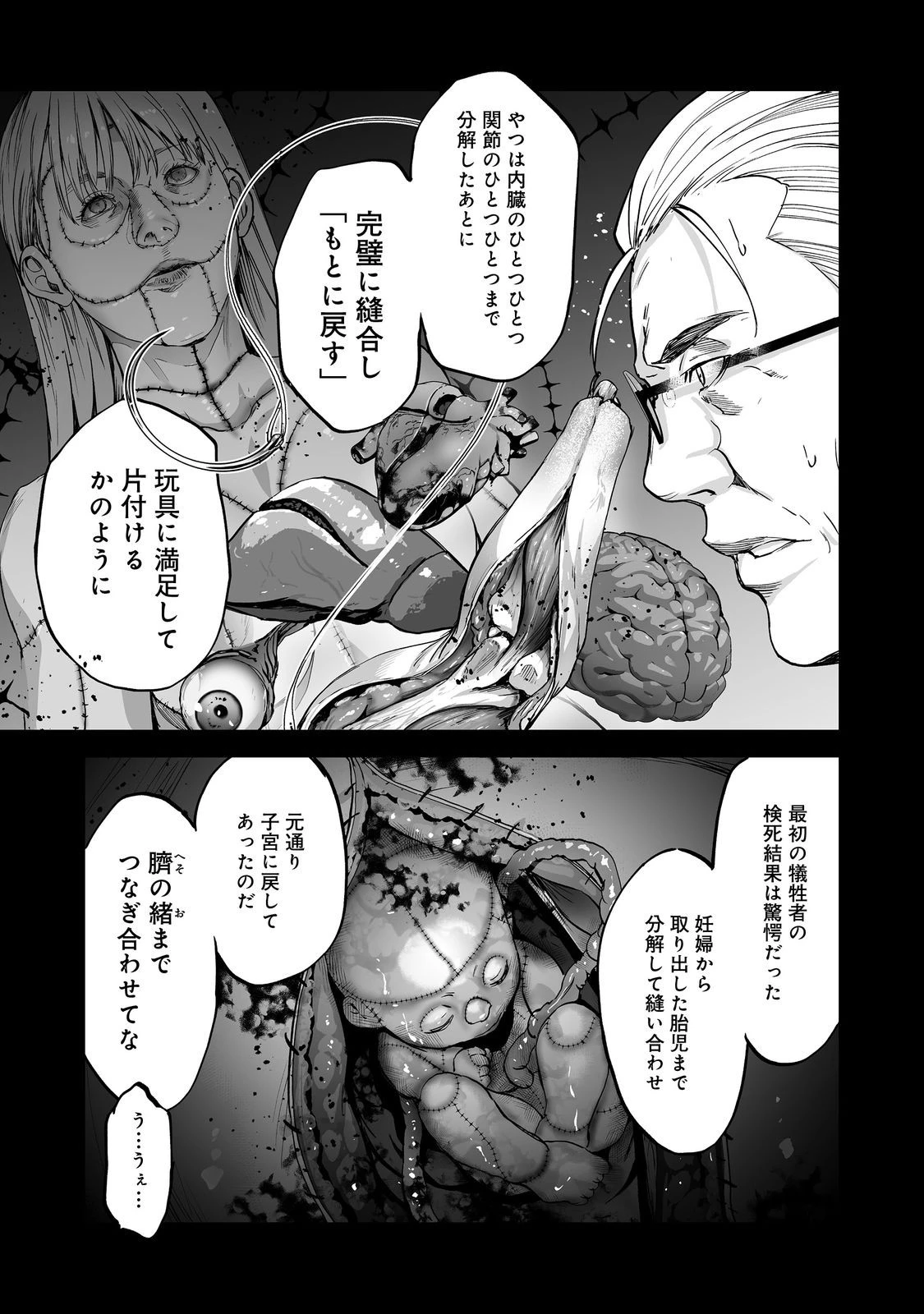 殺人鬼狩り@COMIC 第13話 - 17
